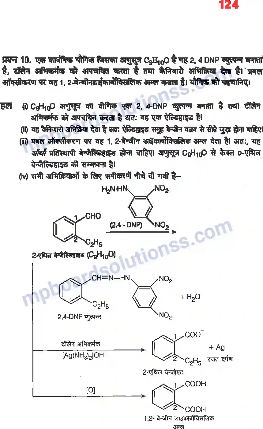 MP Board Book for Class 12 Chemistry ऐल्डिहाइड, कीटोन एवं कार्बोक्सिलिक अम्ल Image 20