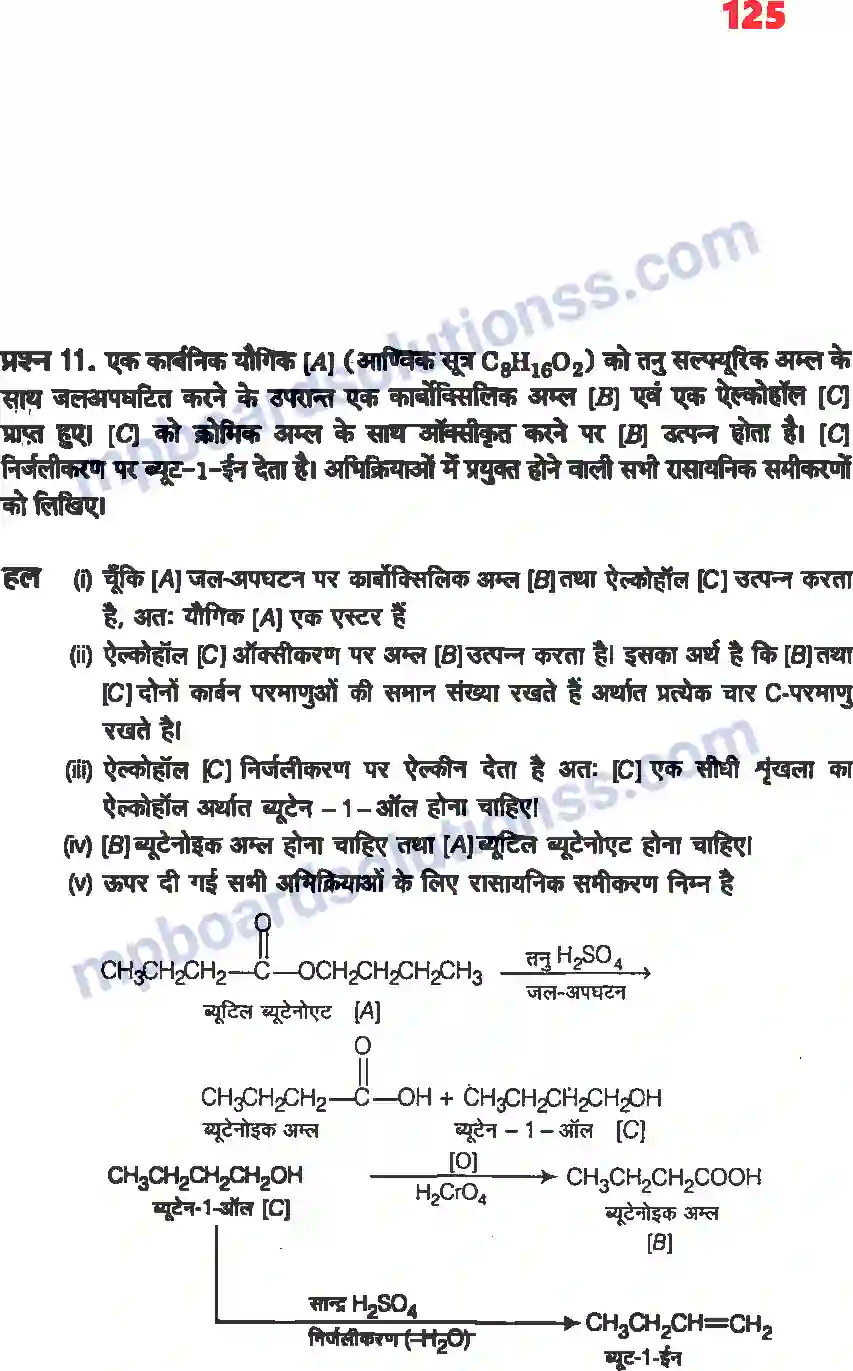 MP Board Book for Class 12 Chemistry ऐल्डिहाइड, कीटोन एवं कार्बोक्सिलिक अम्ल Image 21