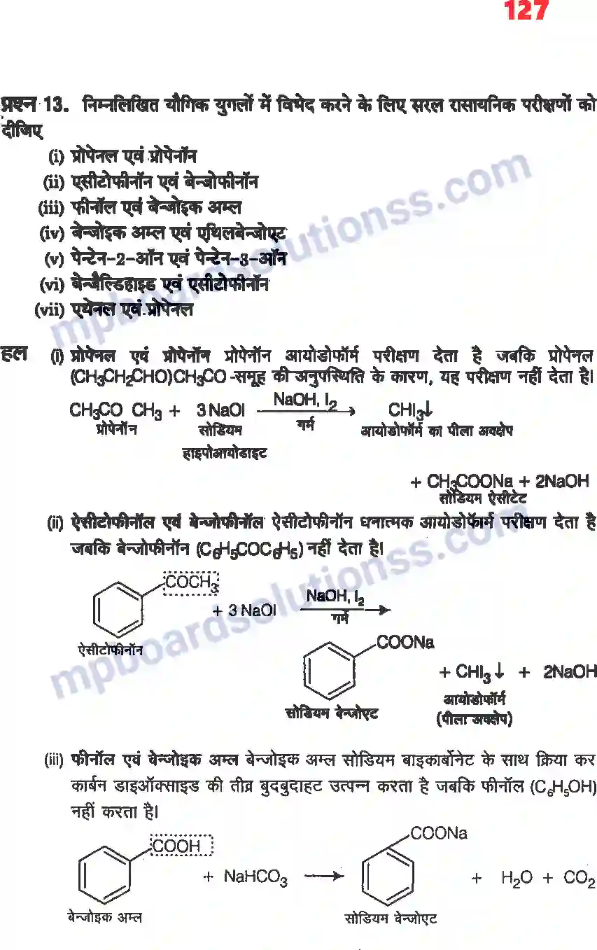 MP Board Book for Class 12 Chemistry ऐल्डिहाइड, कीटोन एवं कार्बोक्सिलिक अम्ल Image 23