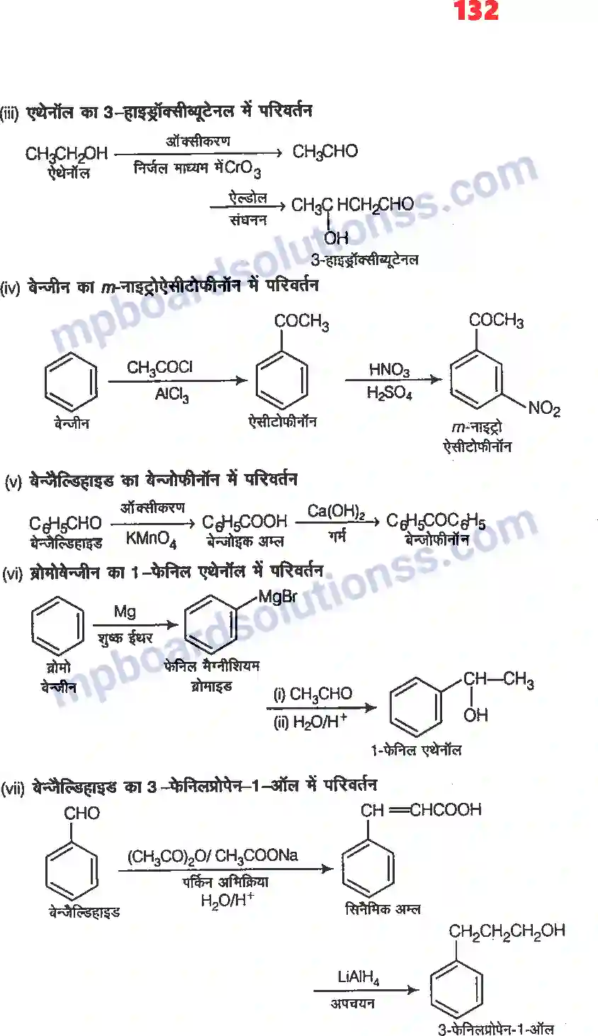 MP Board Book for Class 12 Chemistry ऐल्डिहाइड, कीटोन एवं कार्बोक्सिलिक अम्ल Image 28