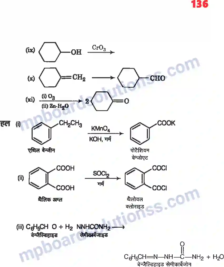 MP Board Book for Class 12 Chemistry ऐल्डिहाइड, कीटोन एवं कार्बोक्सिलिक अम्ल Image 32