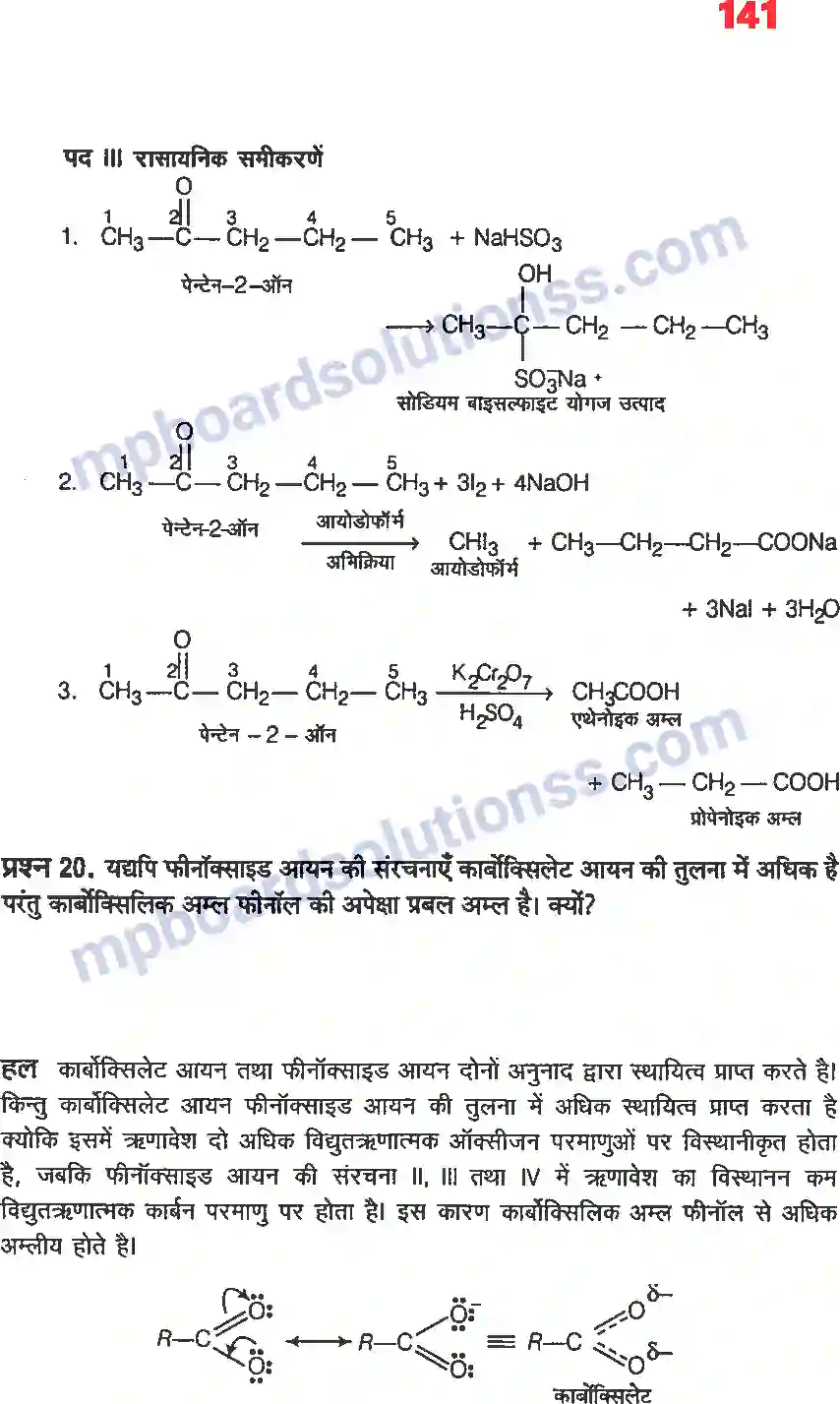 MP Board Book for Class 12 Chemistry ऐल्डिहाइड, कीटोन एवं कार्बोक्सिलिक अम्ल Image 37