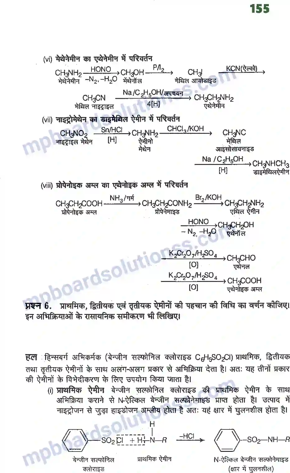 MP Board Book for Class 12 Chemistry ऐमीन Image 13