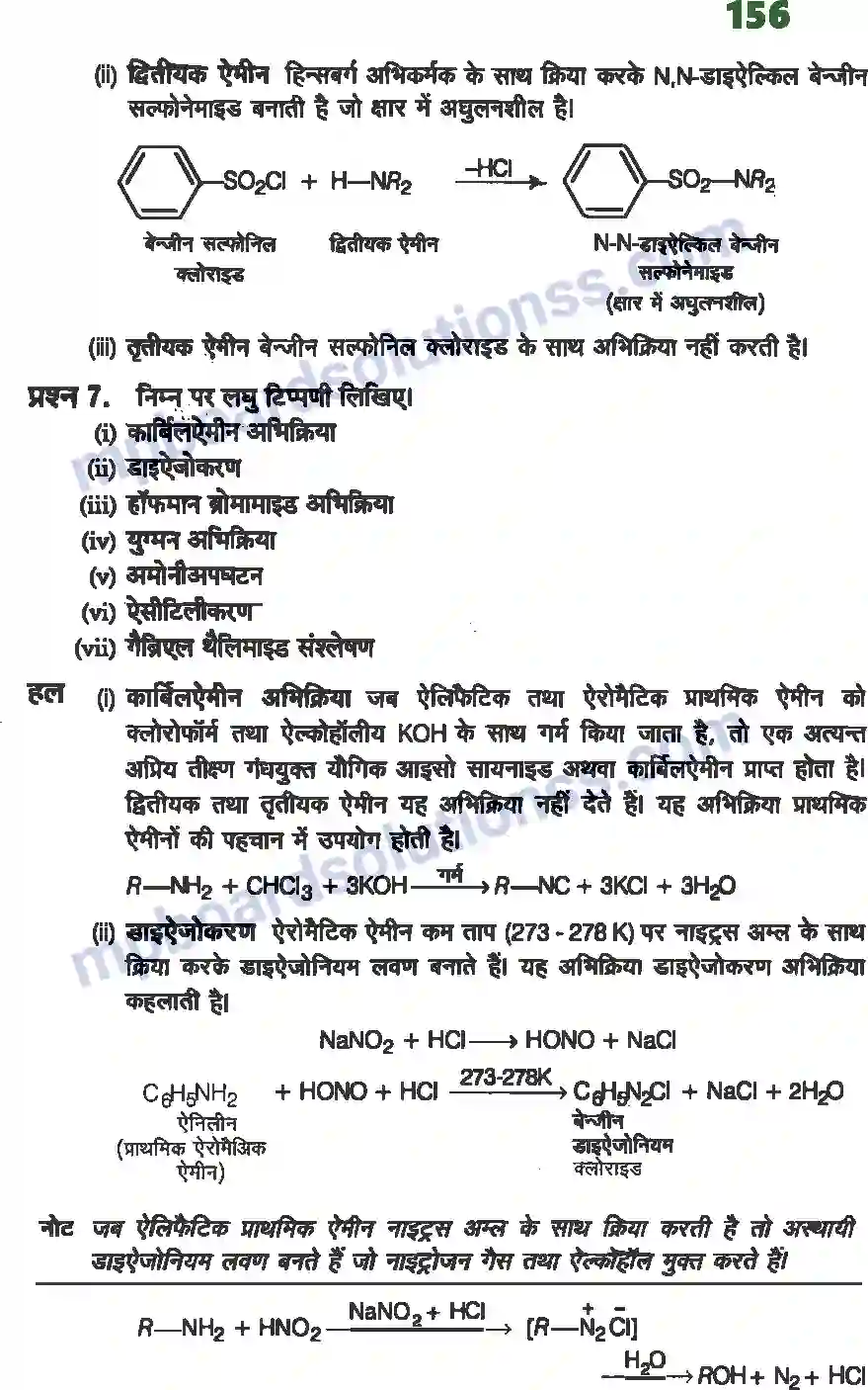 MP Board Book for Class 12 Chemistry ऐमीन Image 14