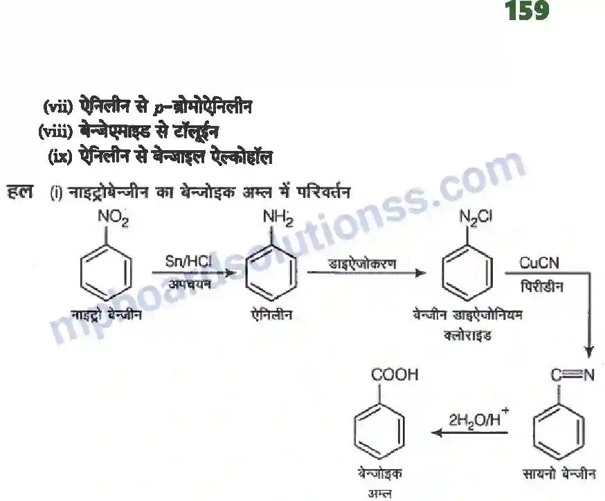 MP Board Book for Class 12 Chemistry ऐमीन Image 17