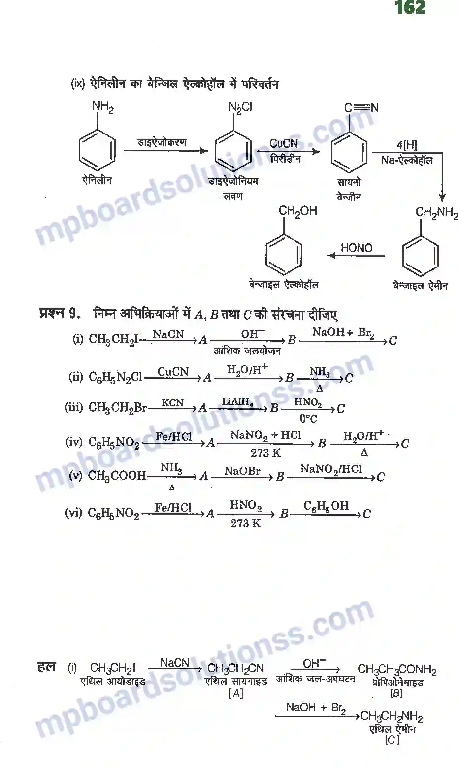 MP Board Book for Class 12 Chemistry ऐमीन Image 20