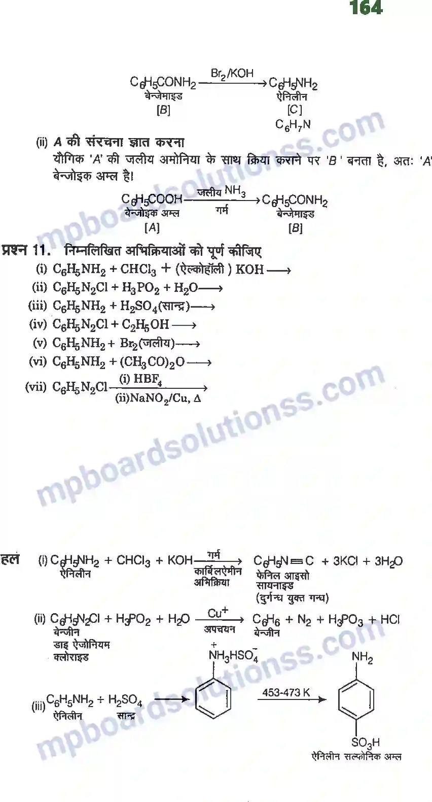 MP Board Book for Class 12 Chemistry ऐमीन Image 22
