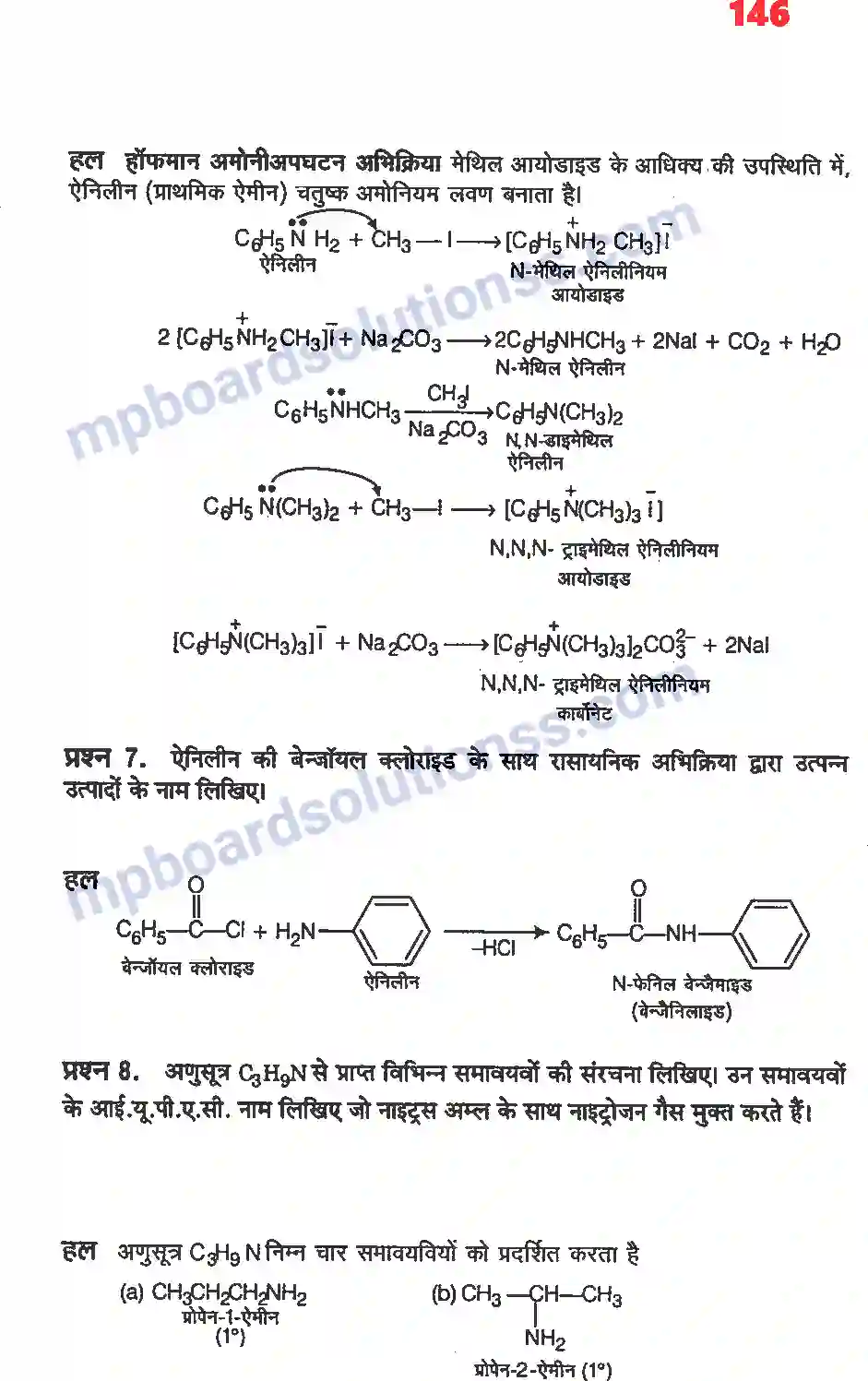 MP Board Book for Class 12 Chemistry ऐमीन Image 4
