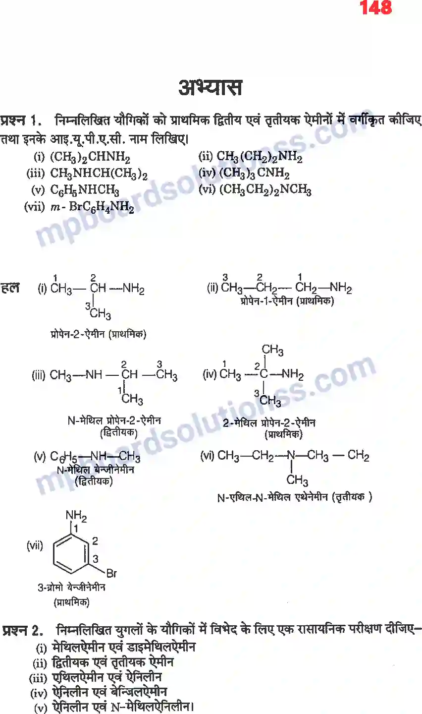 MP Board Book for Class 12 Chemistry ऐमीन Image 6