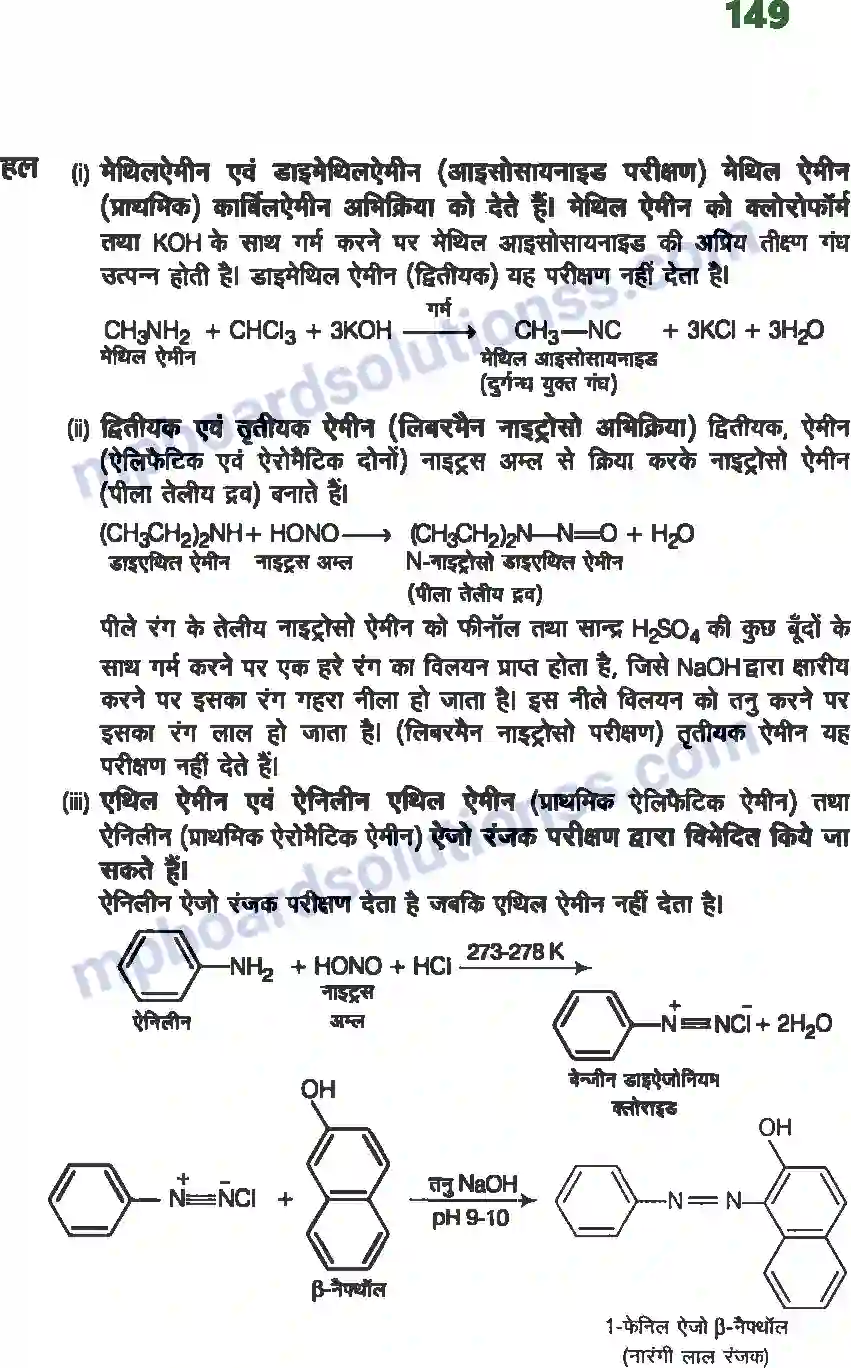 MP Board Book for Class 12 Chemistry ऐमीन Image 7
