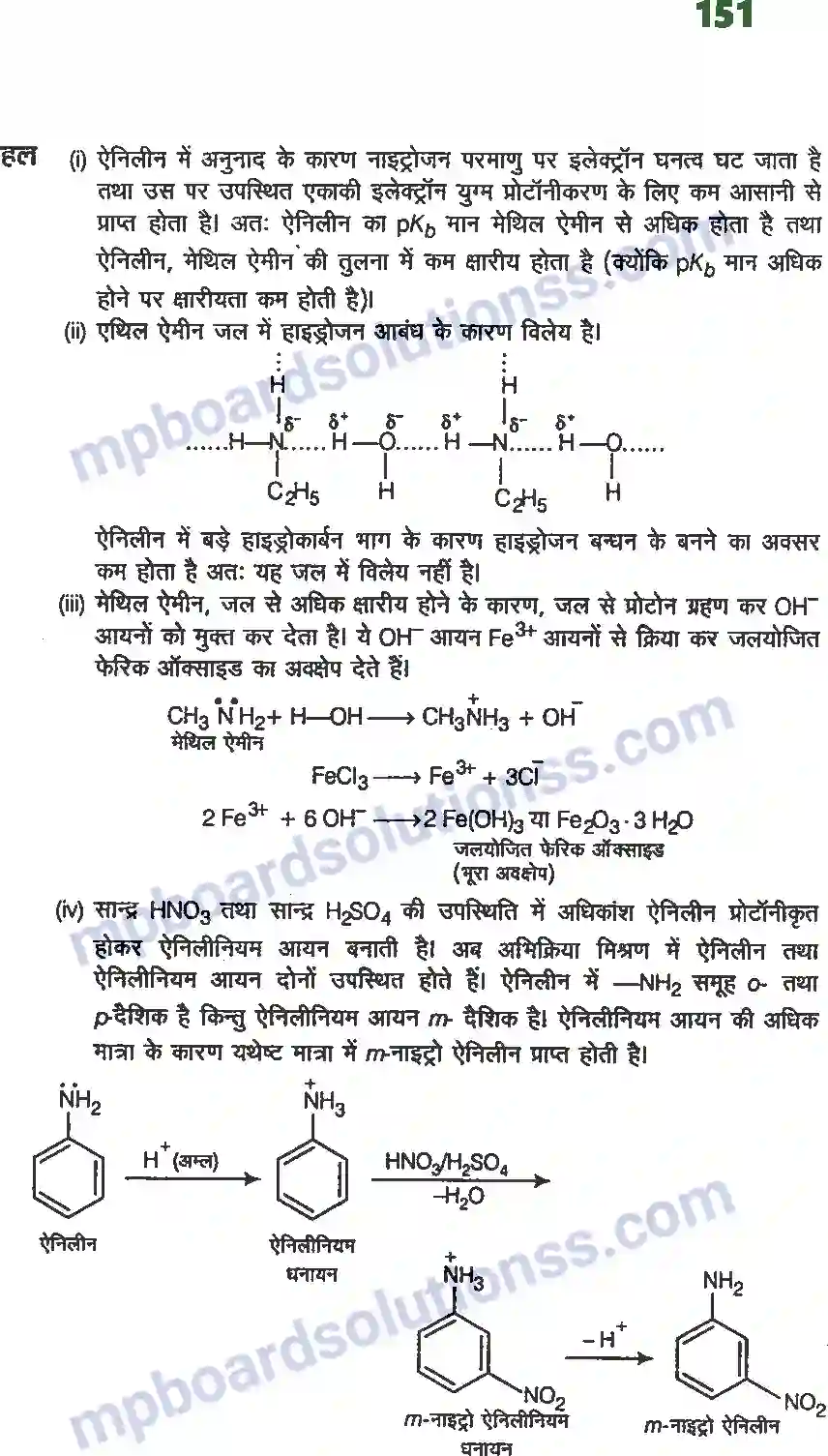 MP Board Book for Class 12 Chemistry ऐमीन Image 9