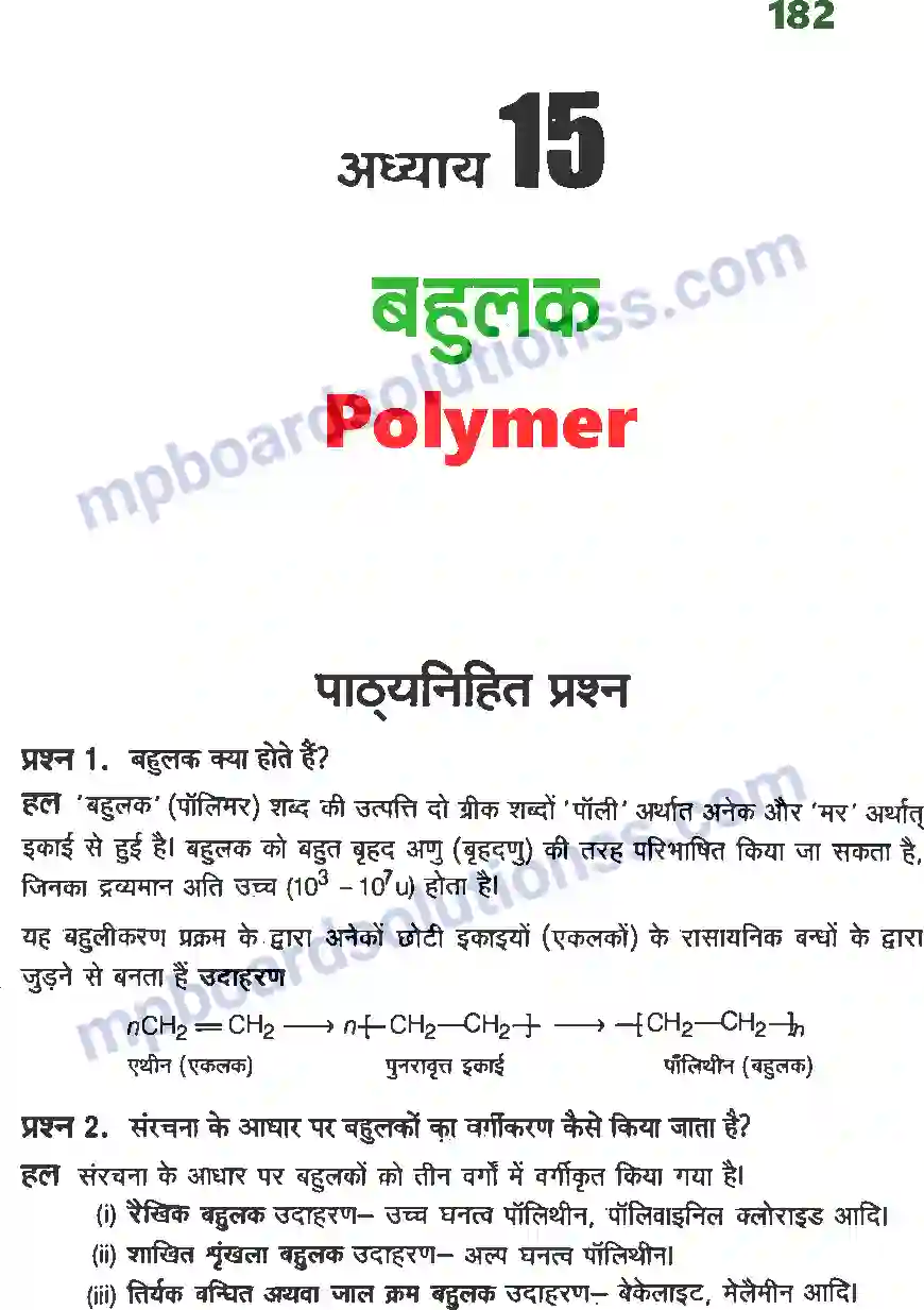 MP Board Book for Class 12 Chemistry बहुलक Image 1