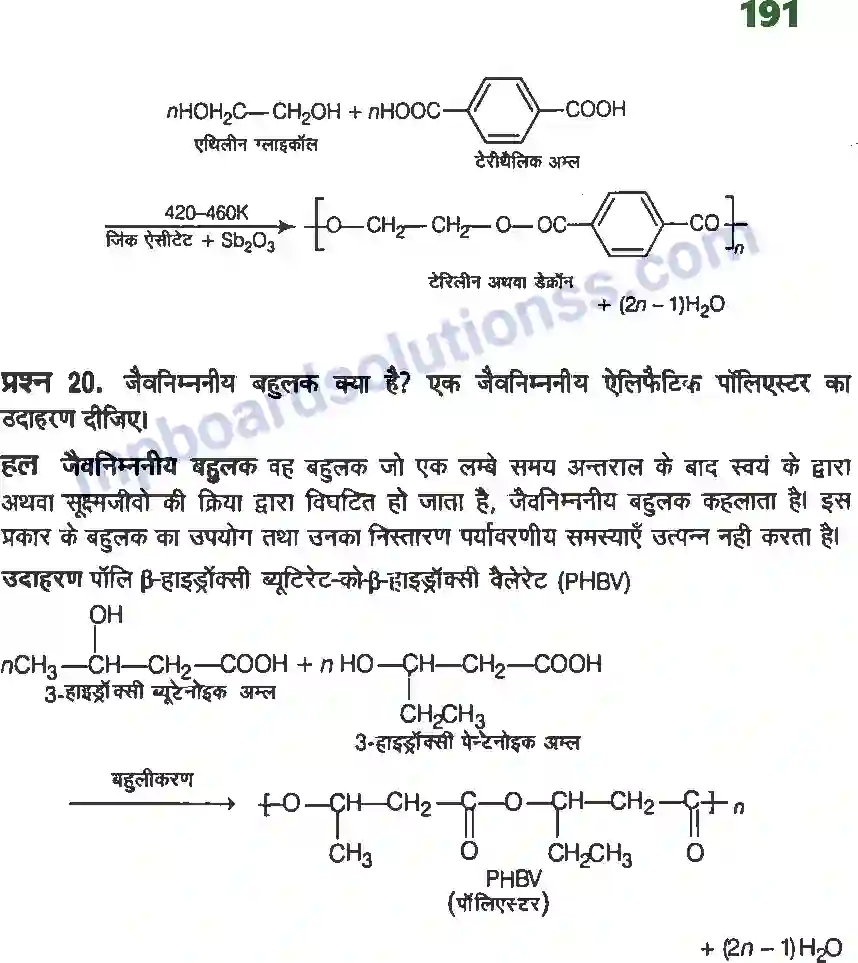 MP Board Book for Class 12 Chemistry बहुलक Image 10