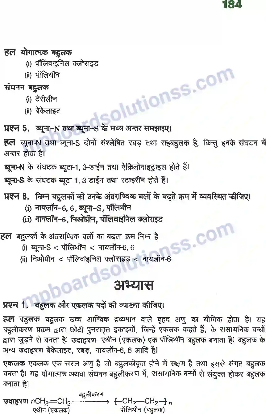 MP Board Book for Class 12 Chemistry बहुलक Image 3