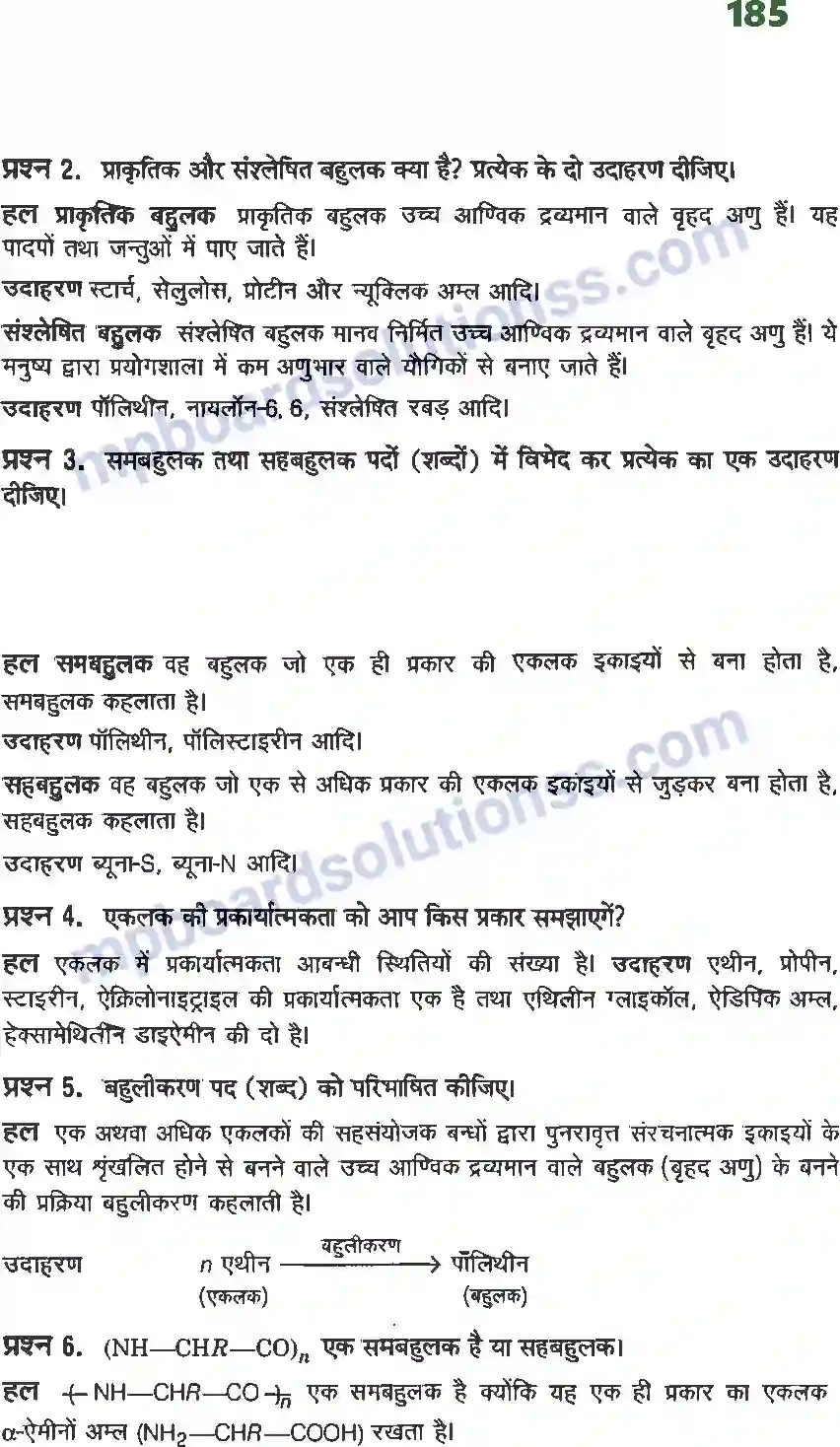 MP Board Book for Class 12 Chemistry बहुलक Image 4