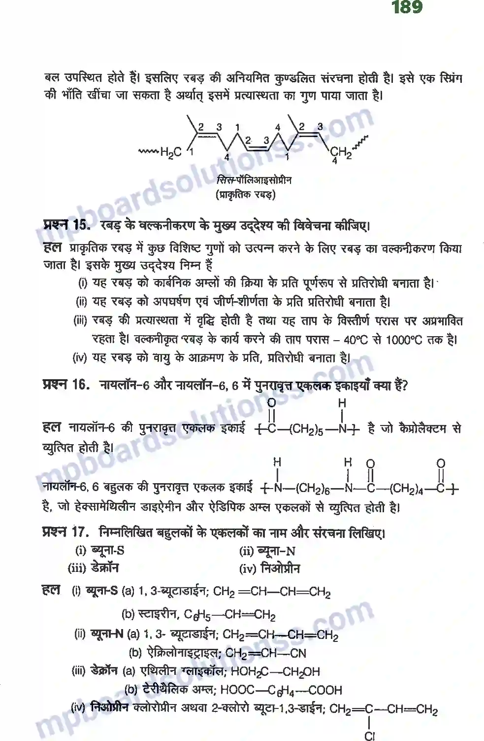 MP Board Book for Class 12 Chemistry बहुलक Image 8