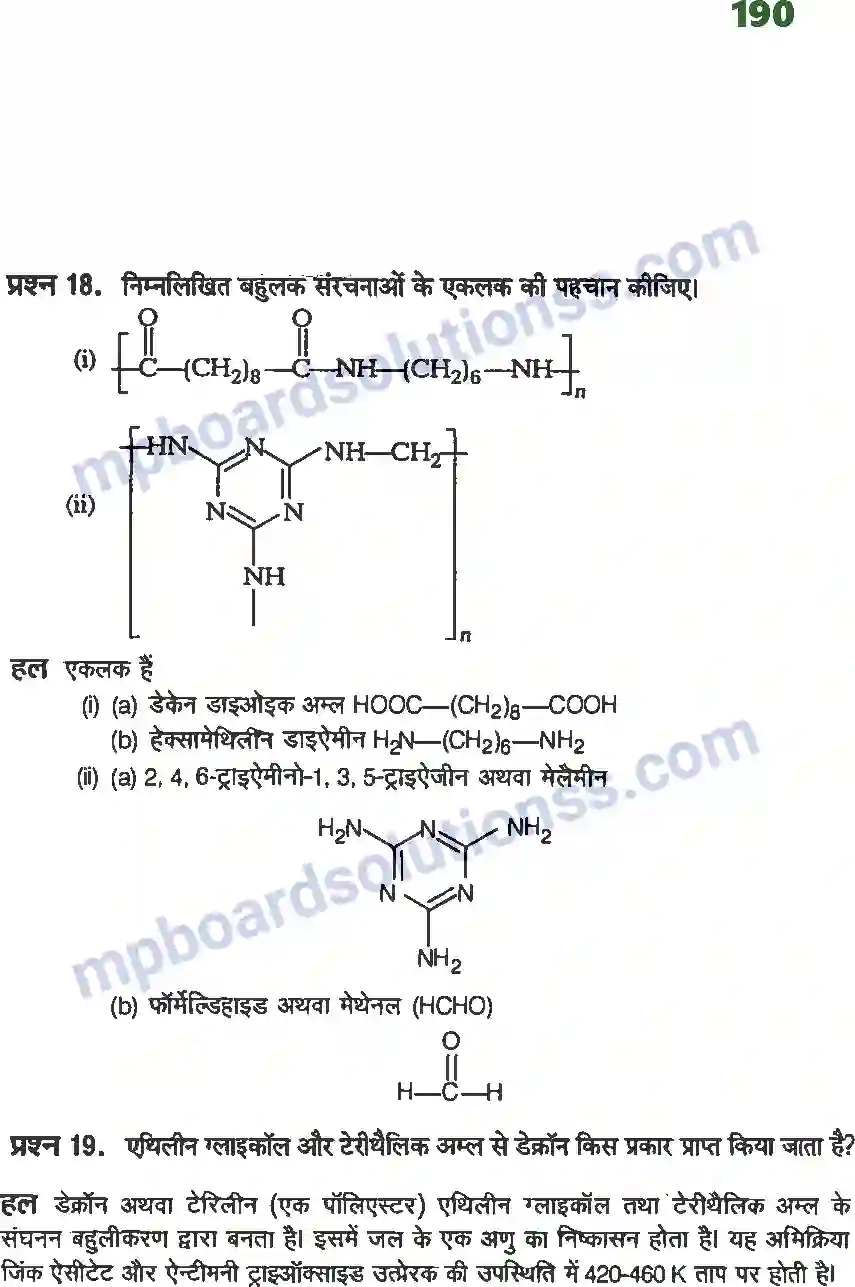 MP Board Book for Class 12 Chemistry बहुलक Image 9