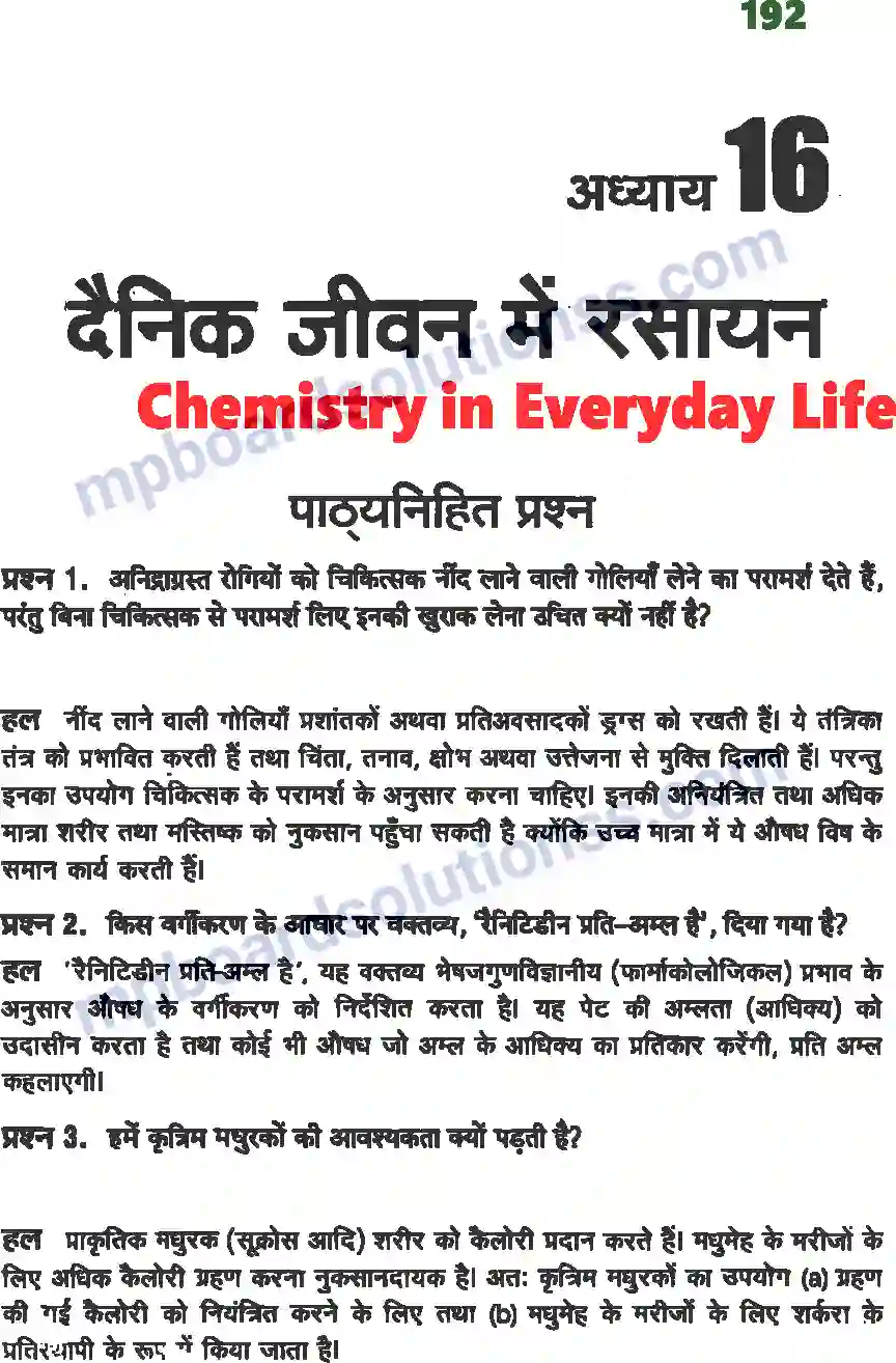 MP Board Book for Class 12 Chemistry दैनिक जीवन में रसायन Image 1