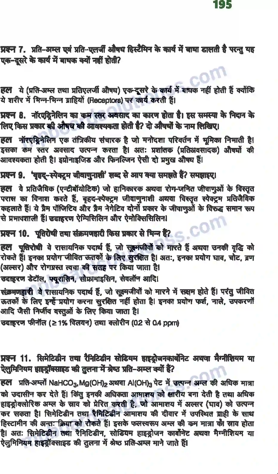 MP Board Book for Class 12 Chemistry दैनिक जीवन में रसायन Image 4