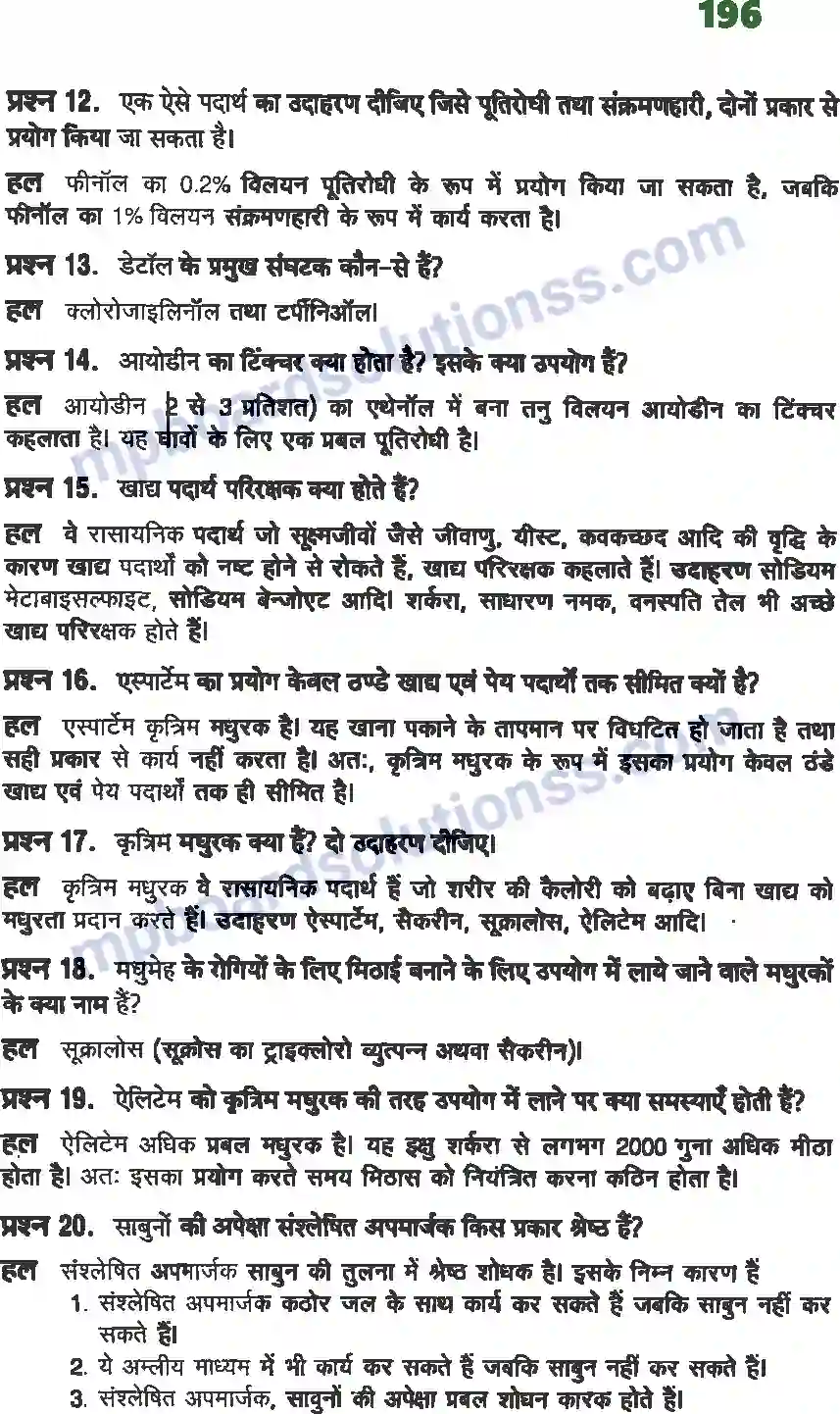MP Board Book for Class 12 Chemistry दैनिक जीवन में रसायन Image 5