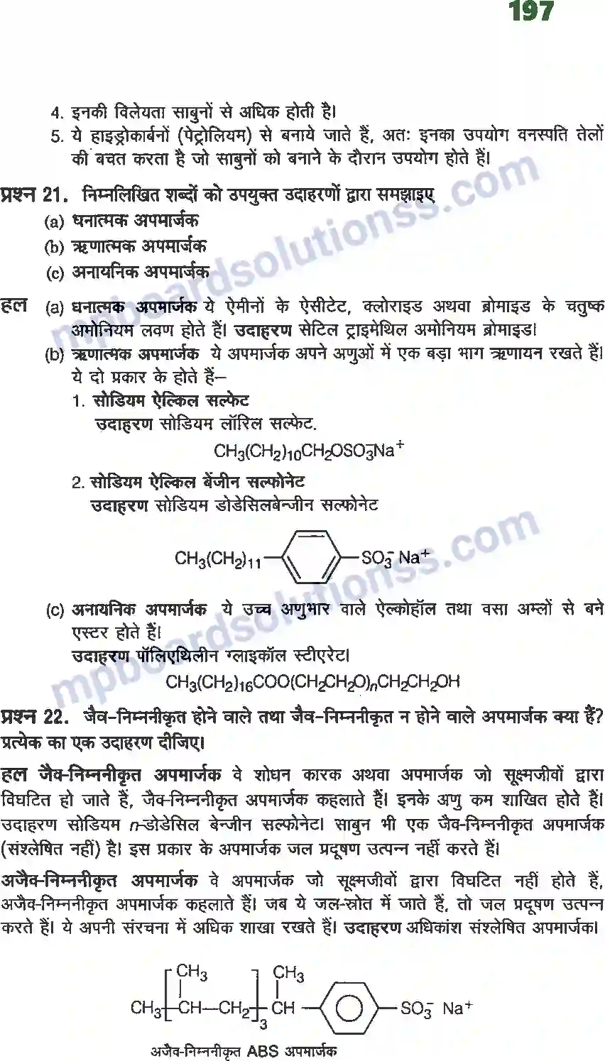 MP Board Book for Class 12 Chemistry दैनिक जीवन में रसायन Image 6