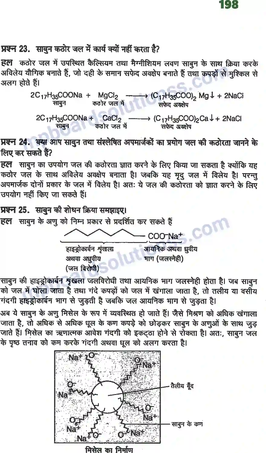 MP Board Book for Class 12 Chemistry दैनिक जीवन में रसायन Image 7