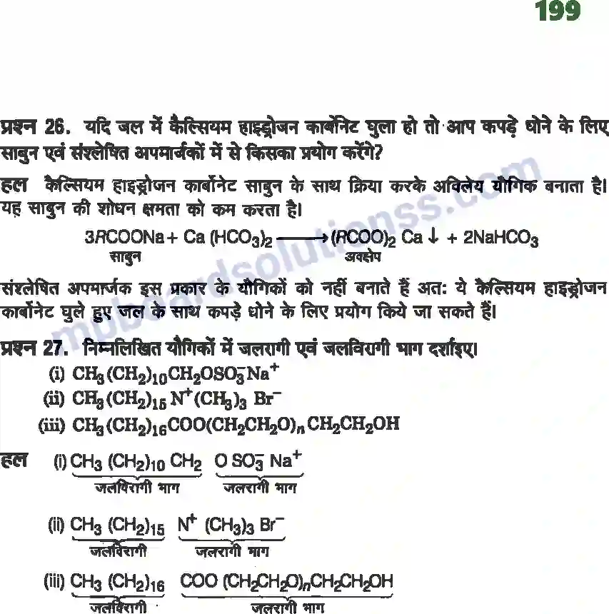 MP Board Book for Class 12 Chemistry दैनिक जीवन में रसायन Image 8