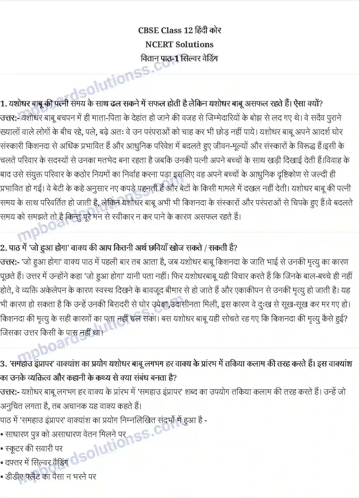 MP Board Book for Class 12 Hindi सिल्वर वैडिग Image 1