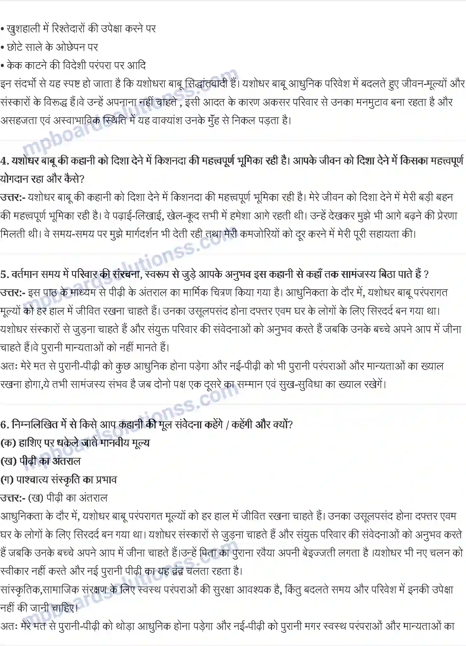 MP Board Book for Class 12 Hindi सिल्वर वैडिग Image 2