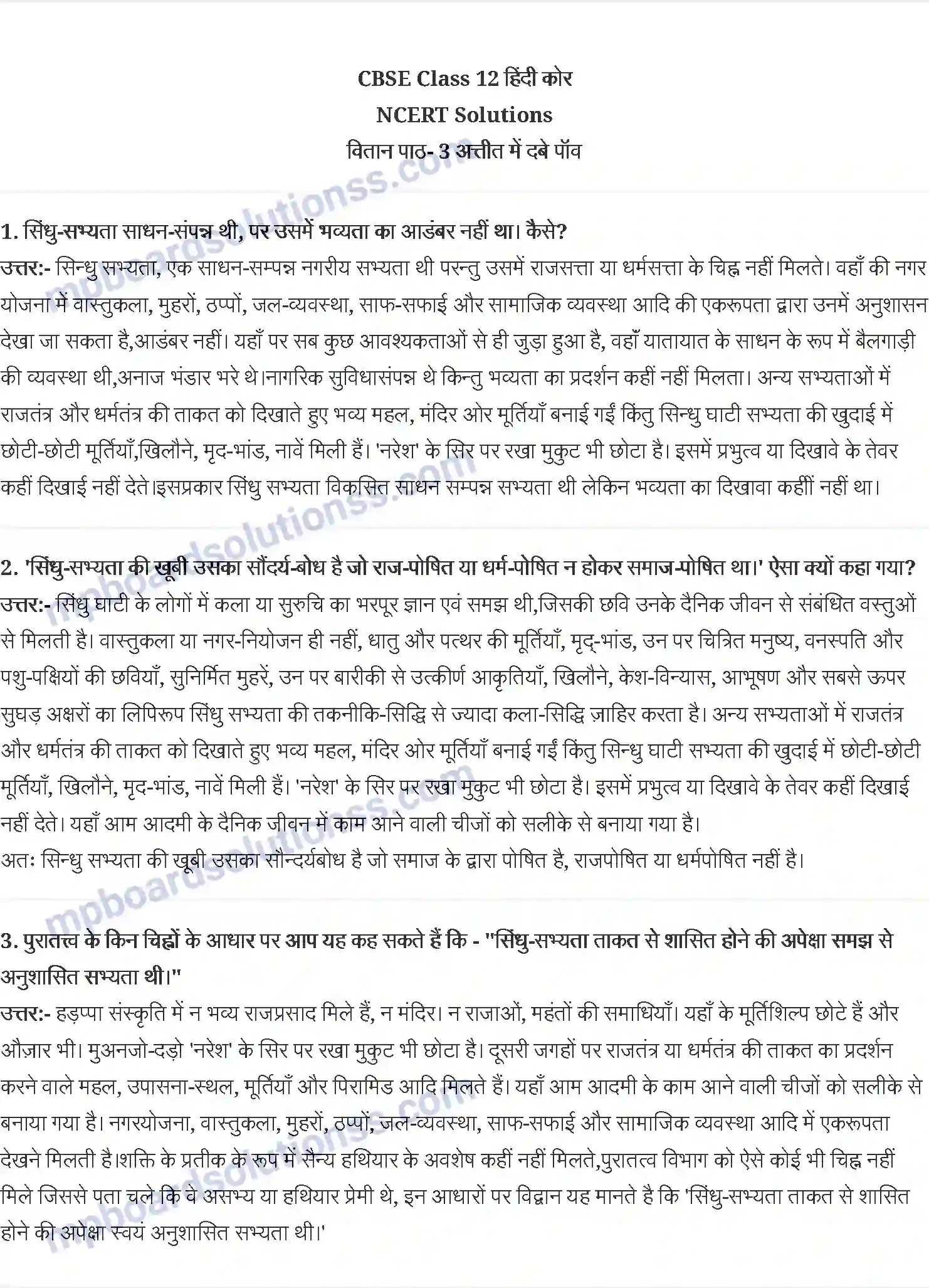 MP Board Book for Class 12 Hindi अतीत में दबे पाँव Image 1