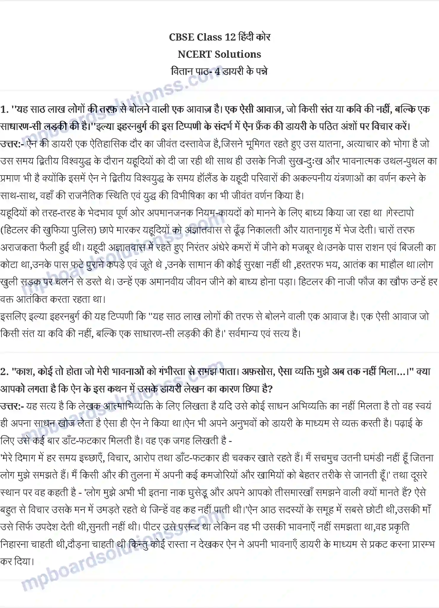 MP Board Book for Class 12 Hindi डायरी के पन्ने Image 1