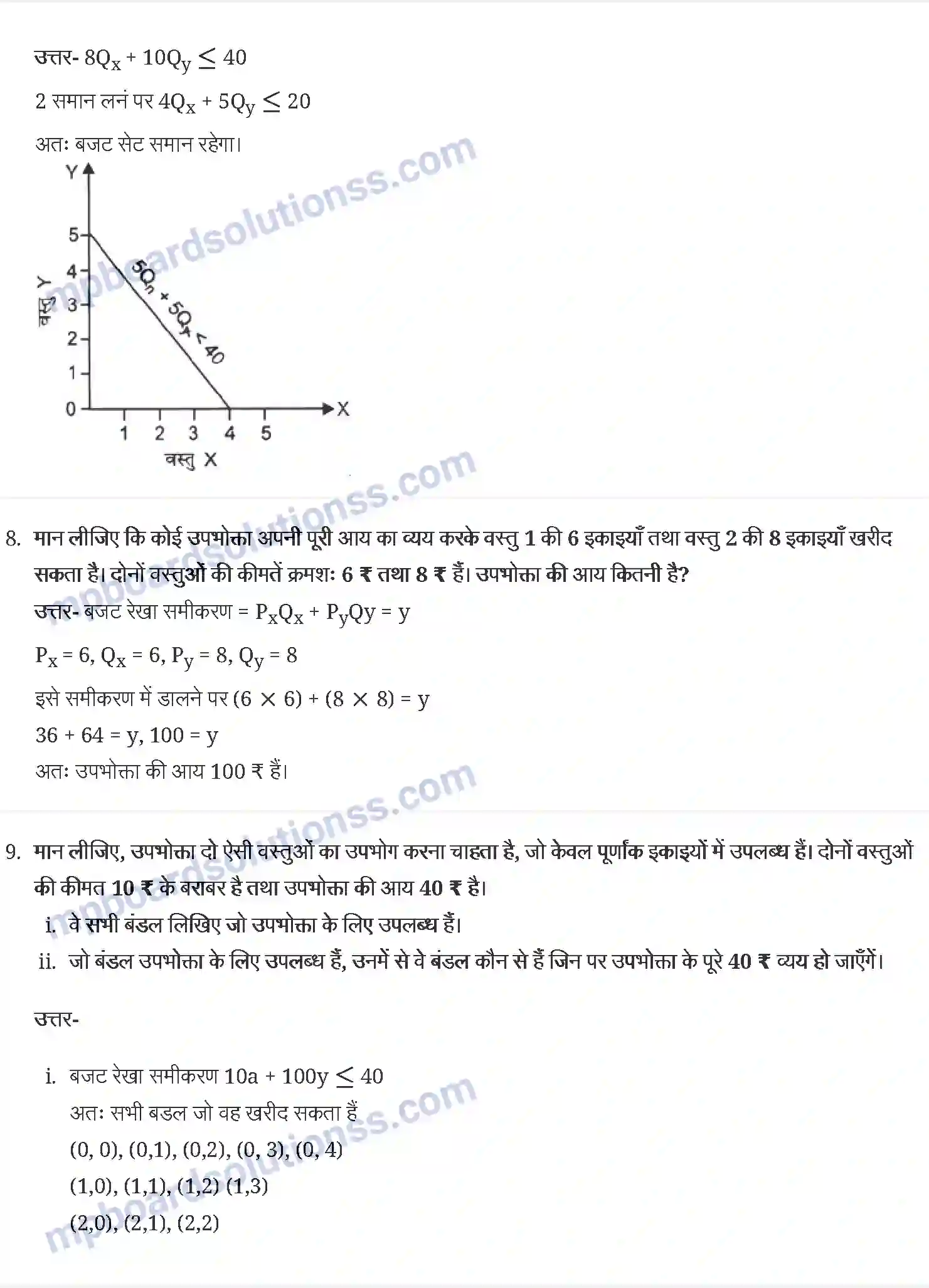MP Board Book for Class 12 Economics उपभोक्ता के व्यवहार का सिद्धान्त Image 3