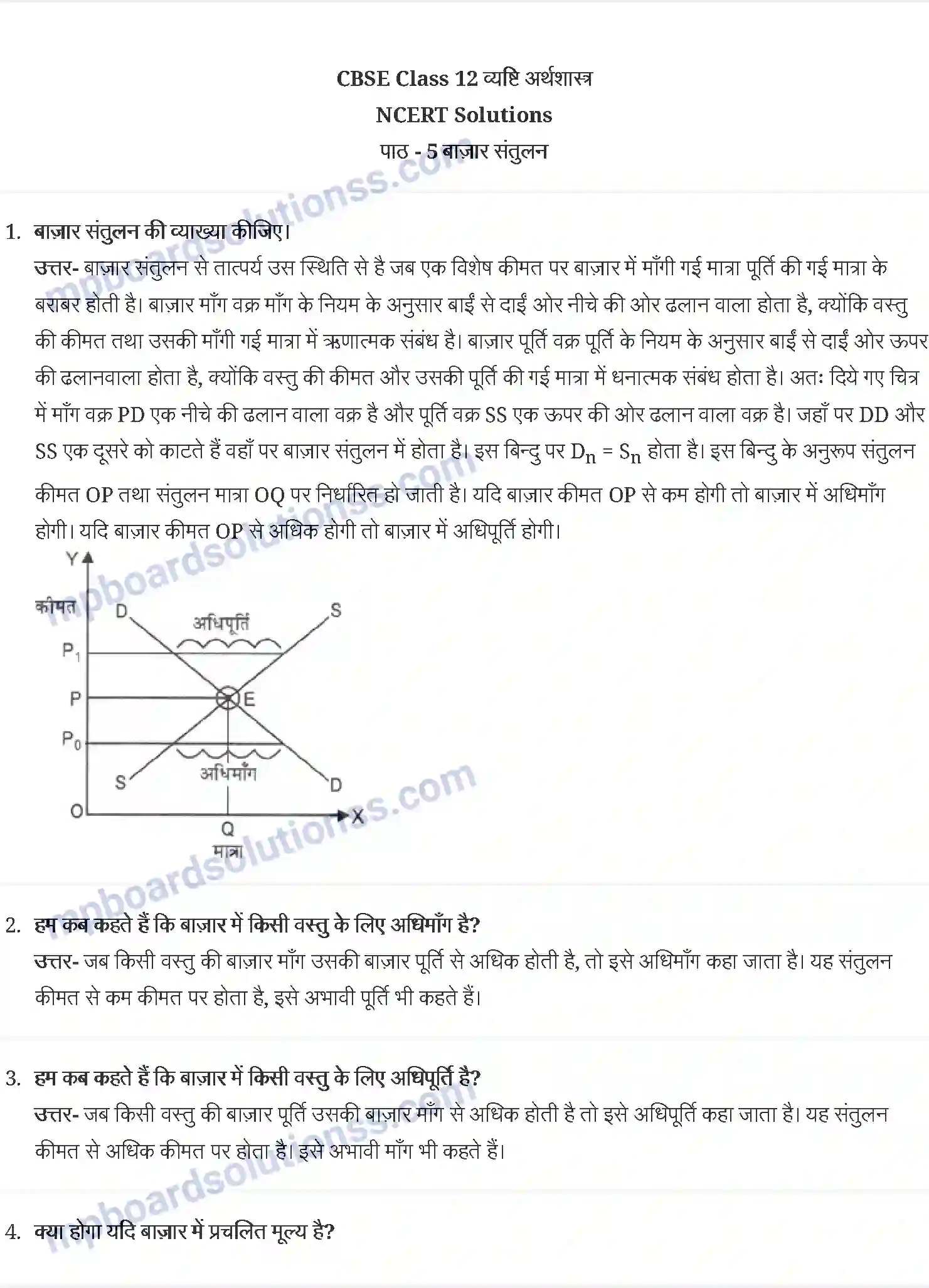 MP Board Book for Class 12 Economics बाज़ार संतुलन Image 1