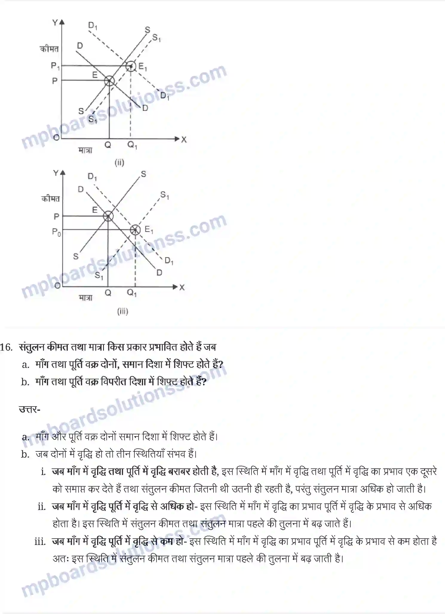 MP Board Book for Class 12 Economics बाज़ार संतुलन Image 10