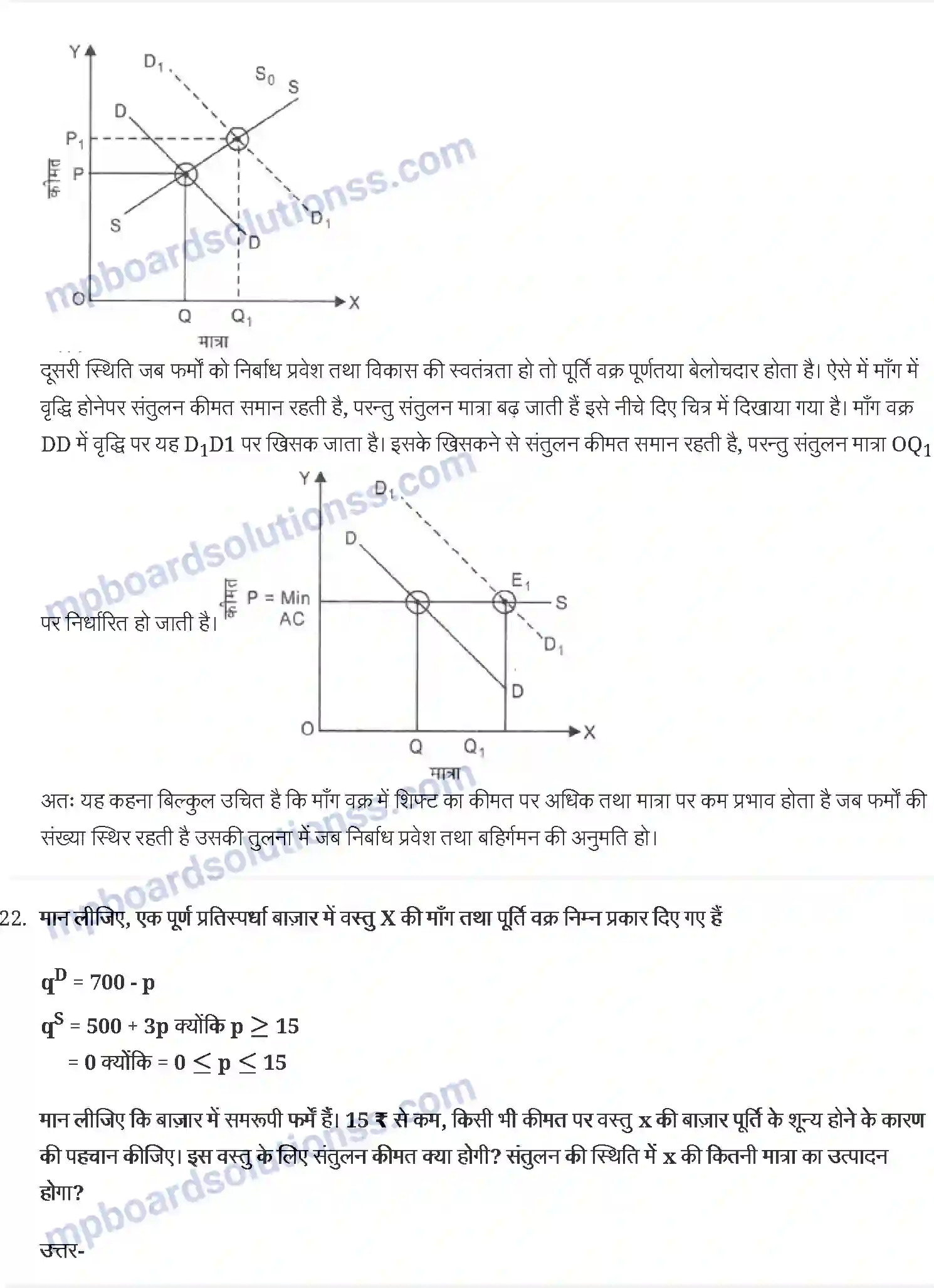 MP Board Book for Class 12 Economics बाज़ार संतुलन Image 14