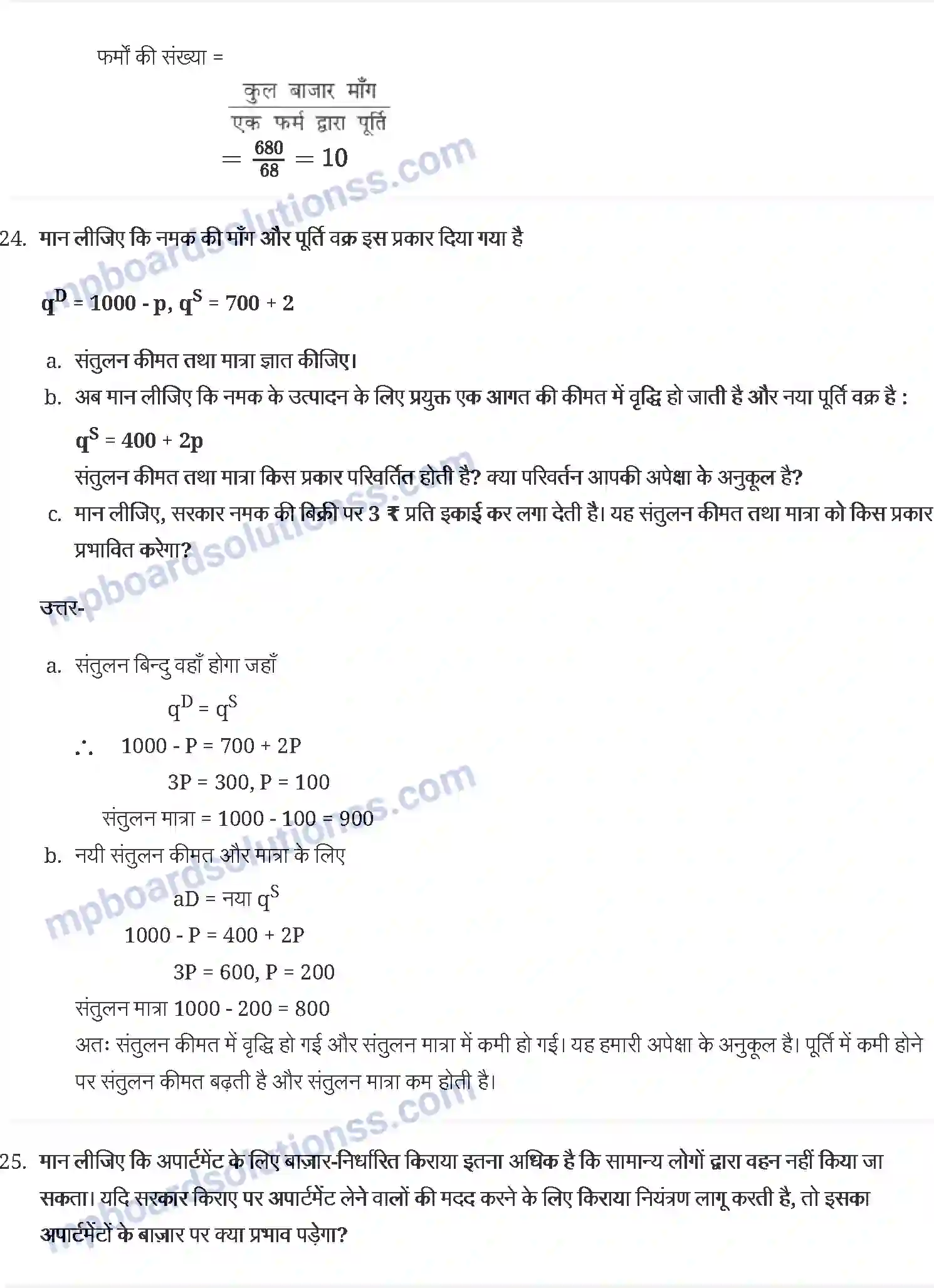 MP Board Book for Class 12 Economics बाज़ार संतुलन Image 16