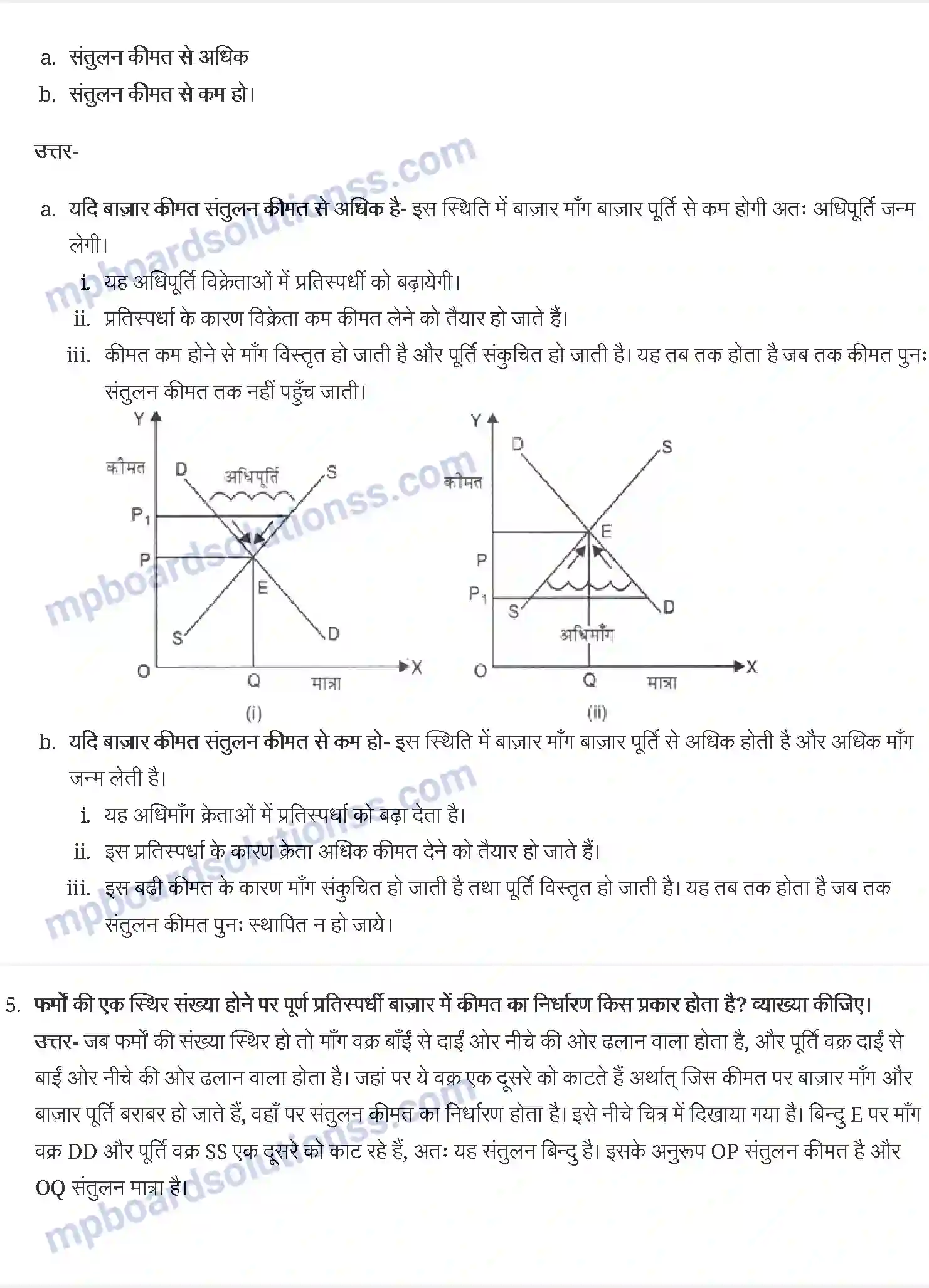 MP Board Book for Class 12 Economics बाज़ार संतुलन Image 2