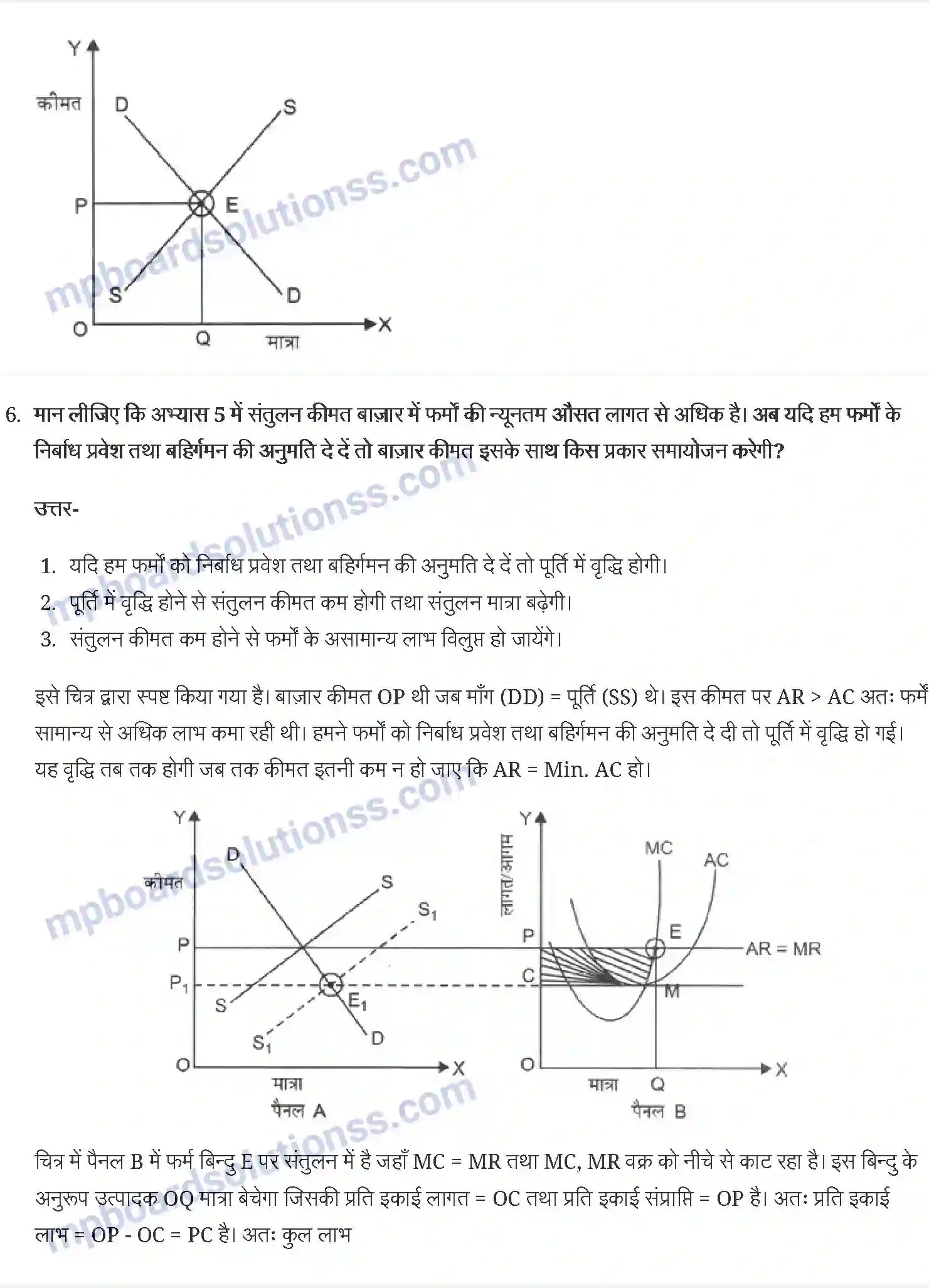 MP Board Book for Class 12 Economics बाज़ार संतुलन Image 3