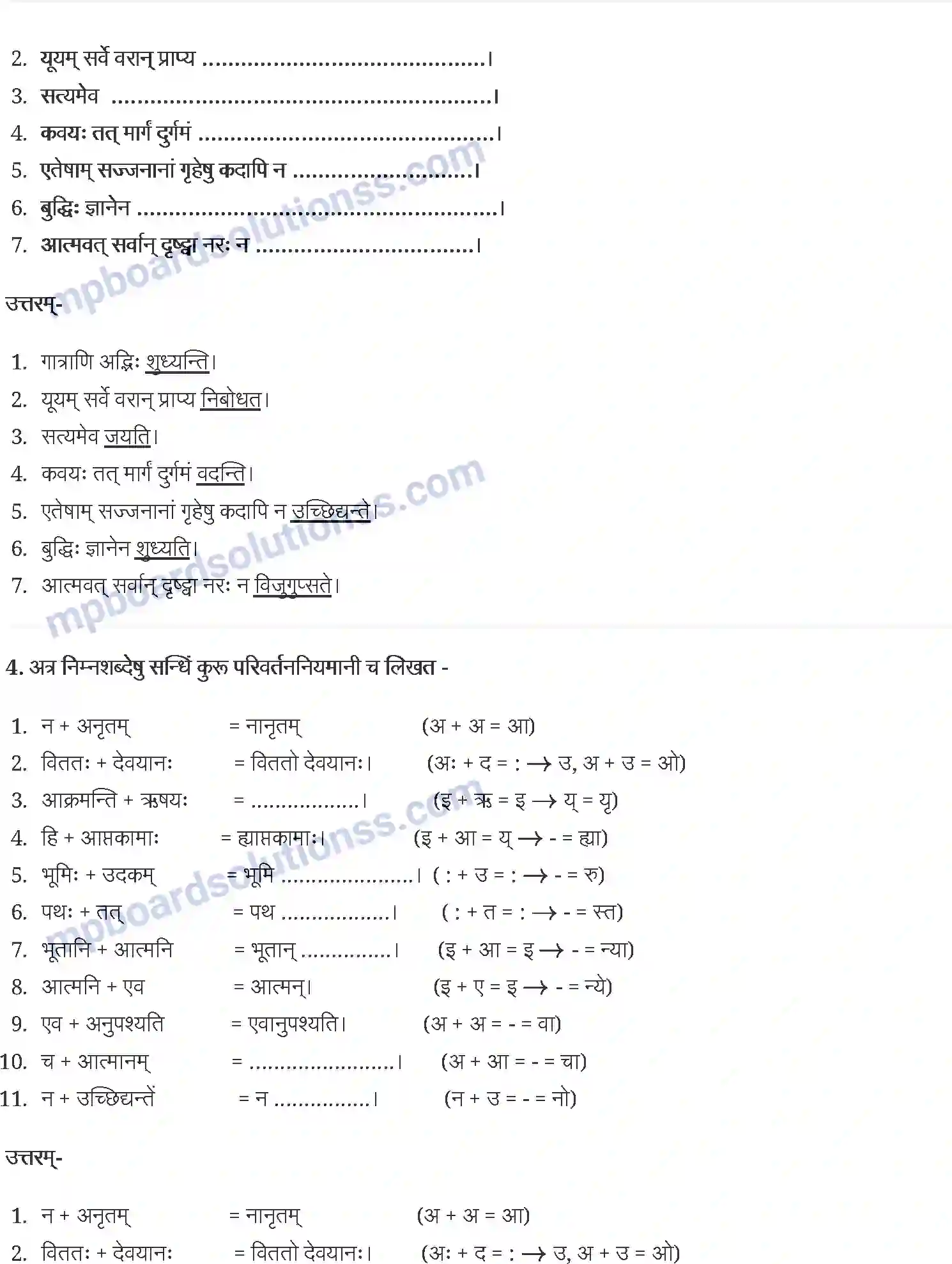 MP Board Book for Class 12 Sanskrit उत्तिष्ठत जाग्रत Image 3