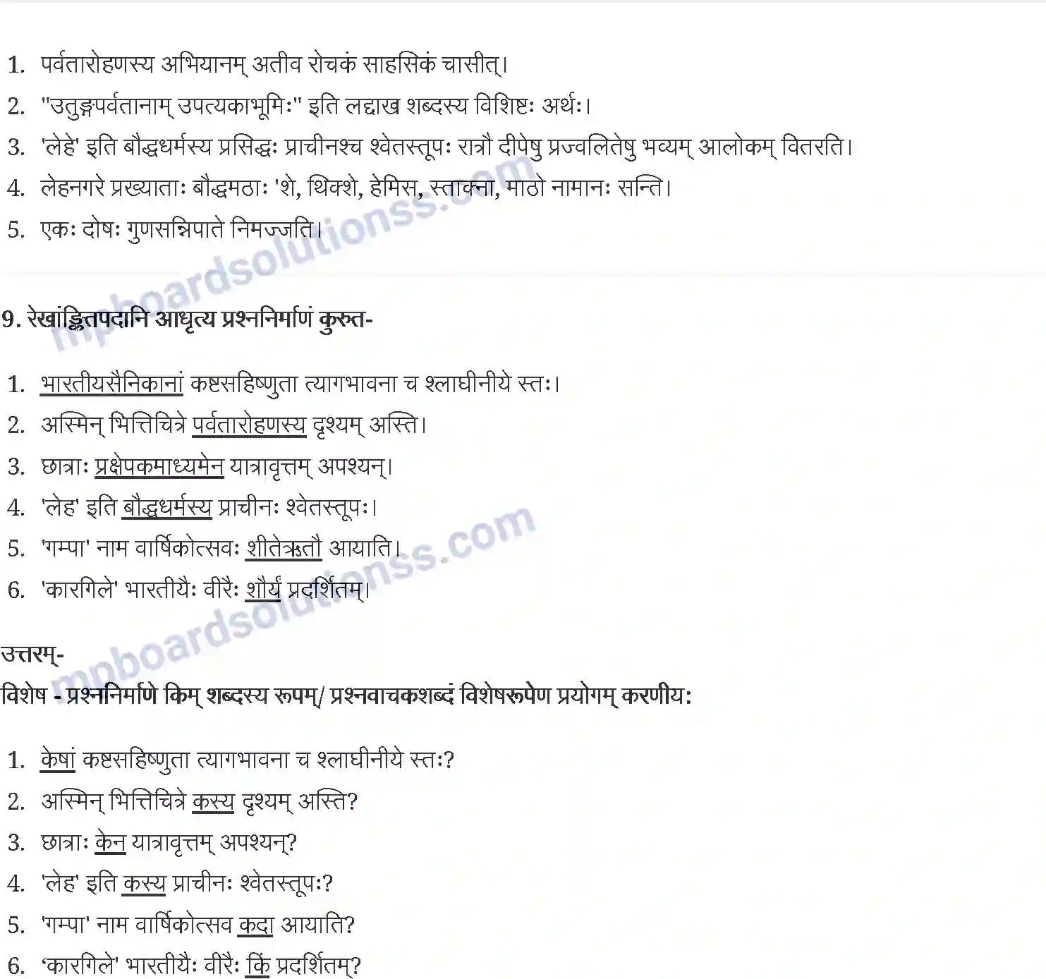 MP Board Book for Class 12 Sanskrit अहो! राजते कीदृशीयं हिमानी Image 5