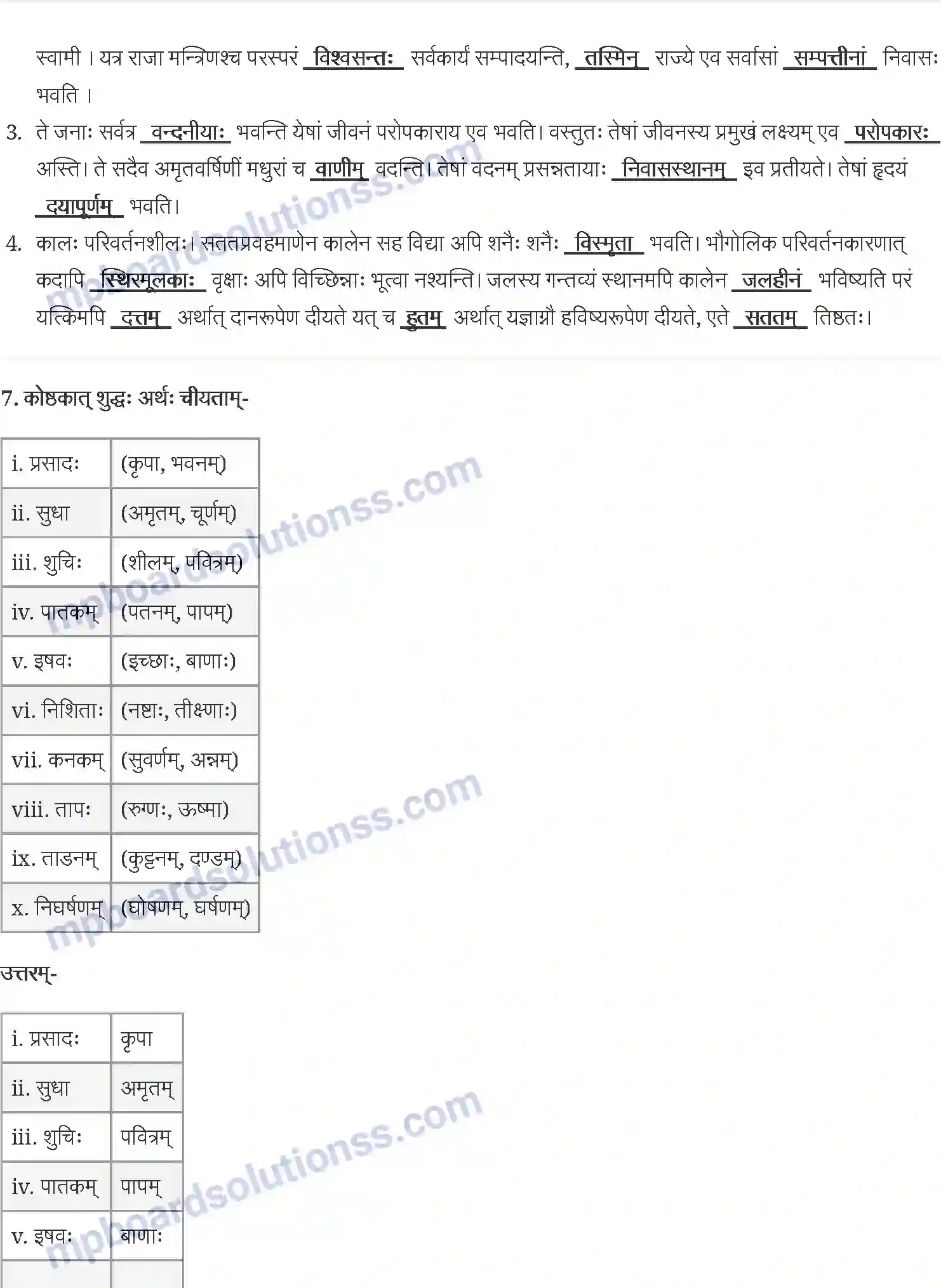 MP Board Book for Class 12 Sanskrit सुधामुचः वाचः Image 6