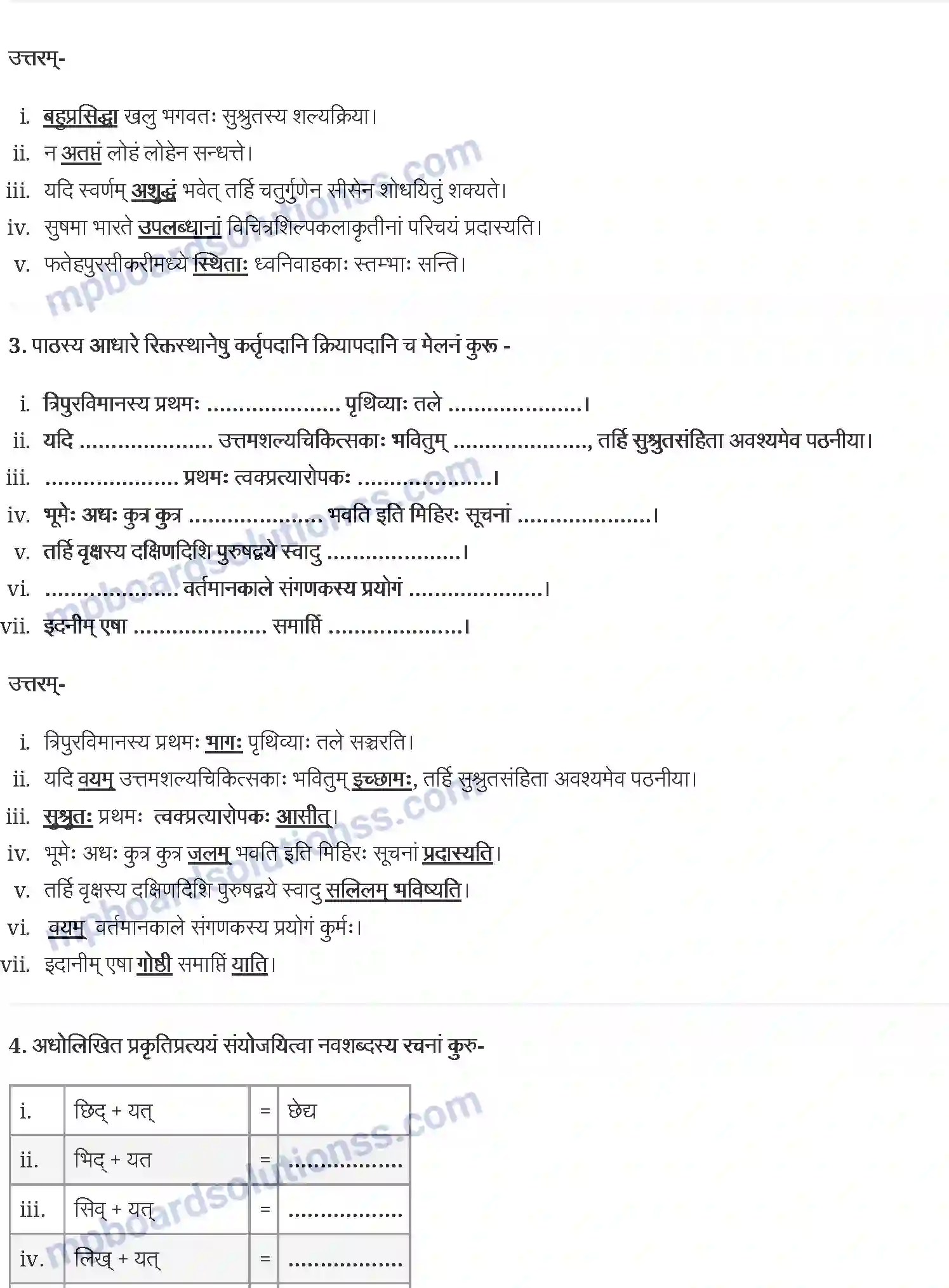 MP Board Book for Class 12 Sanskrit आश्चर्यमयं विज्ञानजगत् Image 2