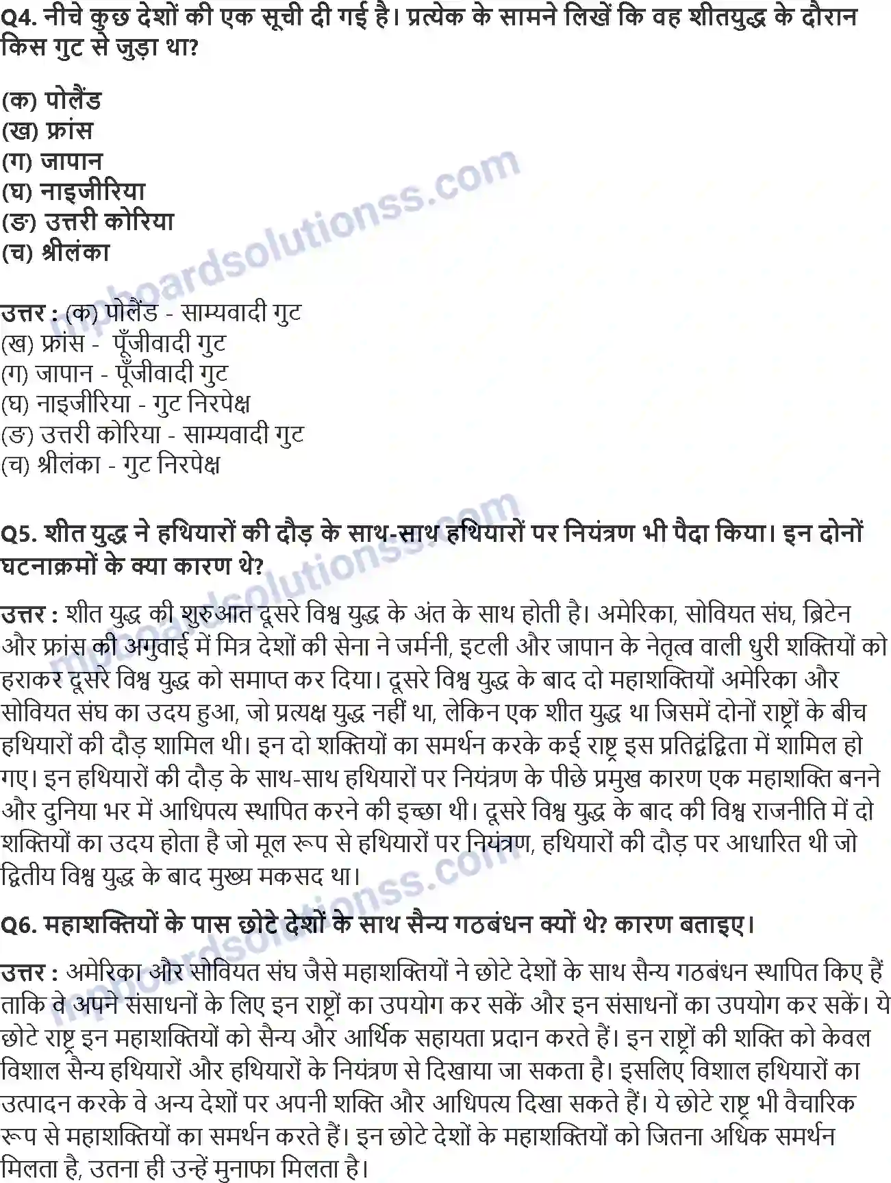 MP Board Book for Class 12 Political Science शीत युद्ध का दौर Image 2