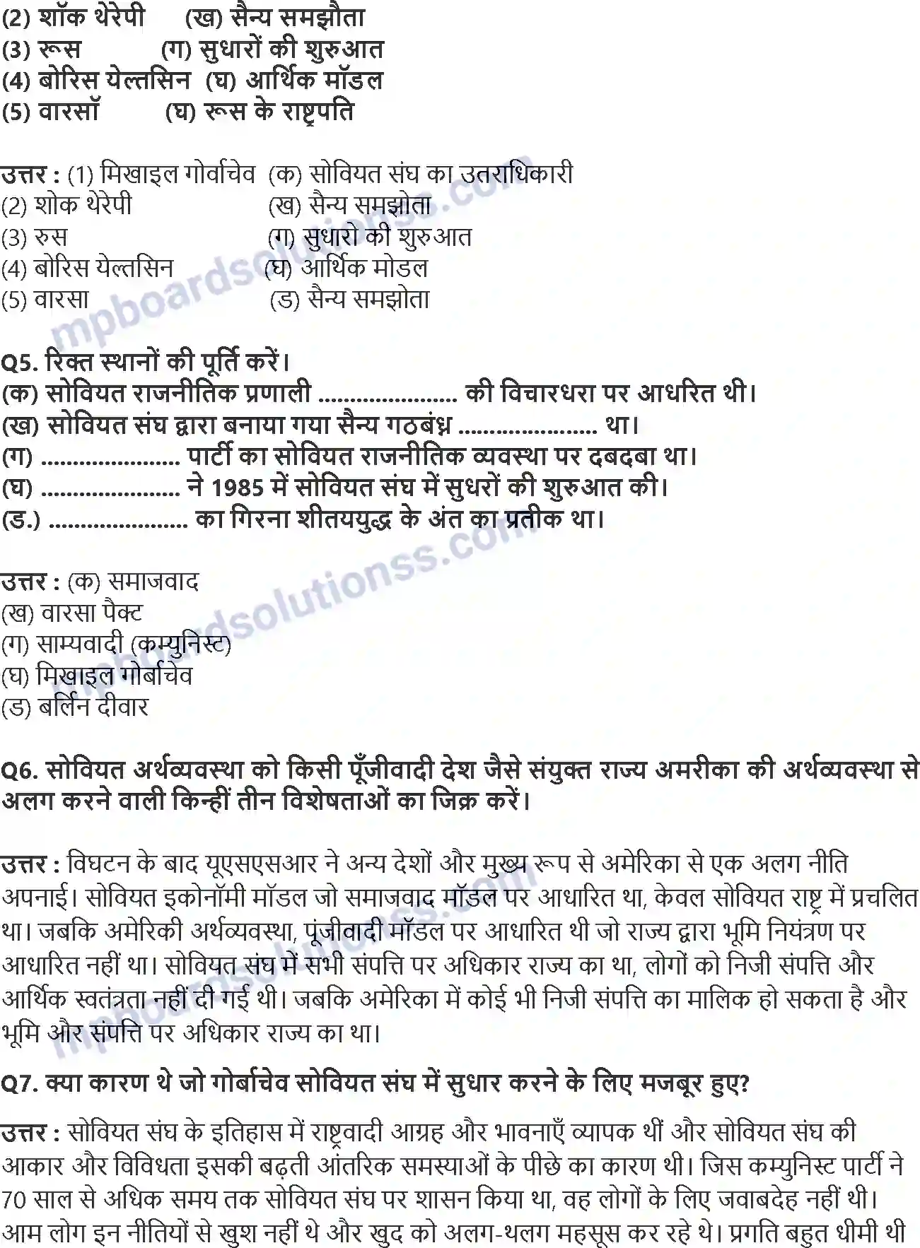 MP Board Book for Class 12 Political Science दो ध्रुवीयता का अंत Image 2