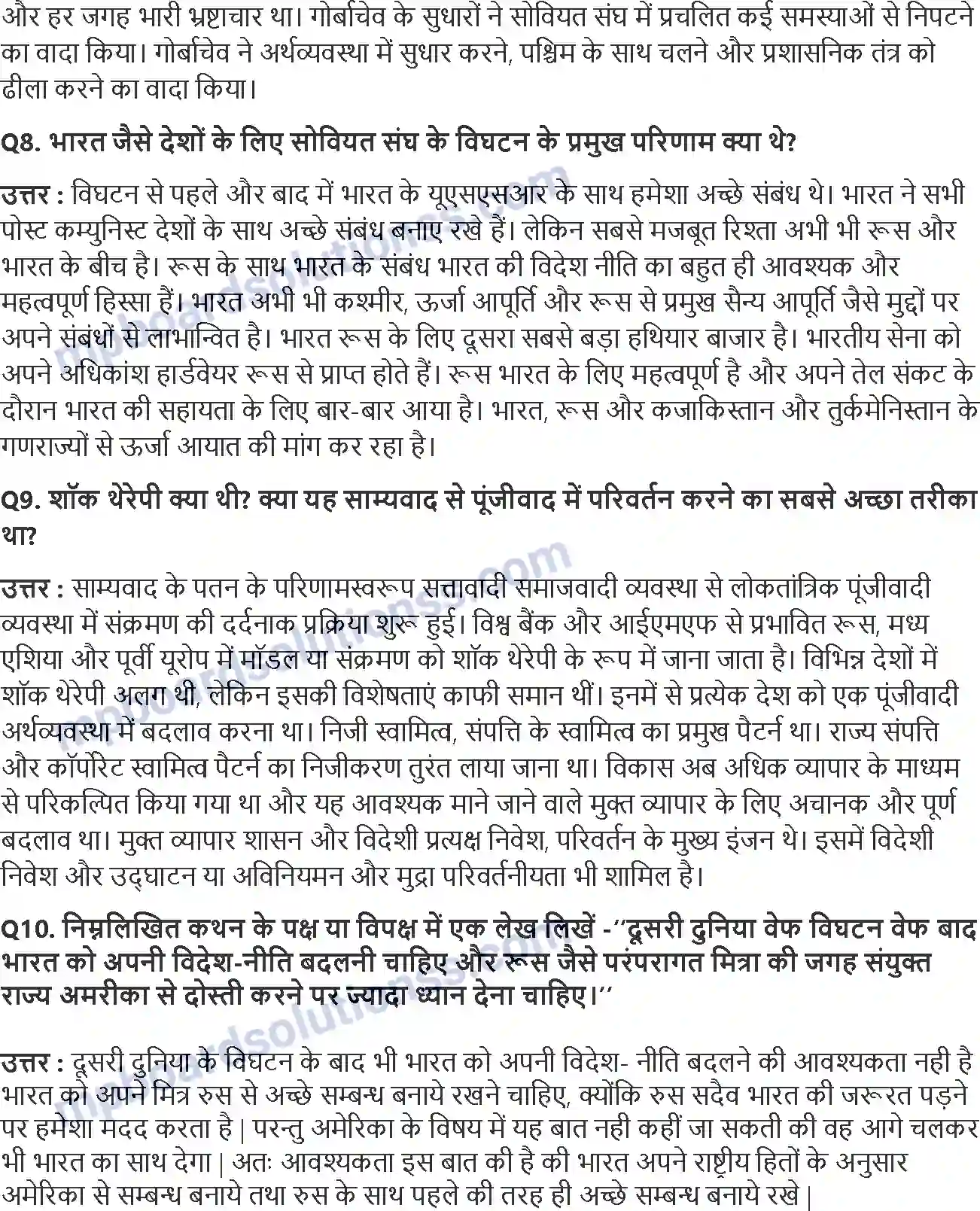 MP Board Book for Class 12 Political Science दो ध्रुवीयता का अंत Image 3