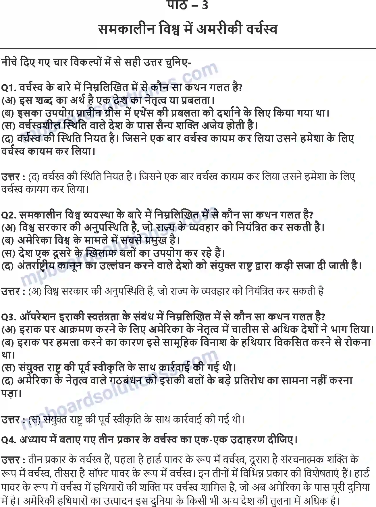 MP Board Book for Class 12 Political Science समकालीन विश्व में अमेरिकी वर्चस्व Image 1