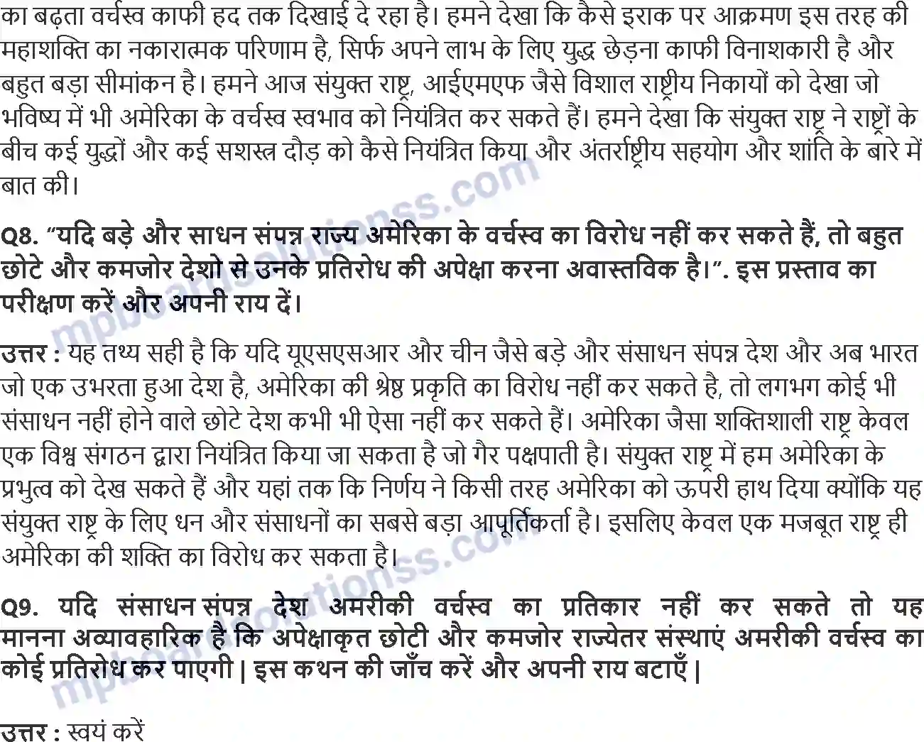 MP Board Book for Class 12 Political Science समकालीन विश्व में अमेरिकी वर्चस्व Image 3