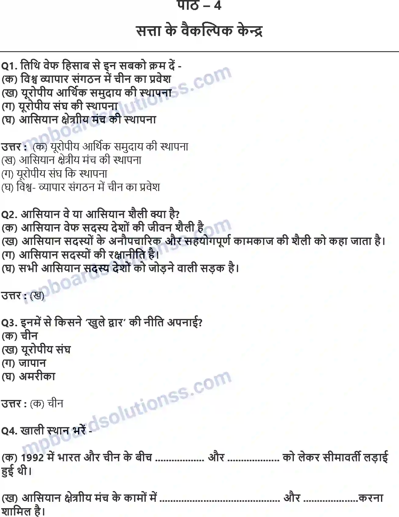 MP Board Book for Class 12 Political Science सत्ता के वैकल्पिक केंद्र Image 1