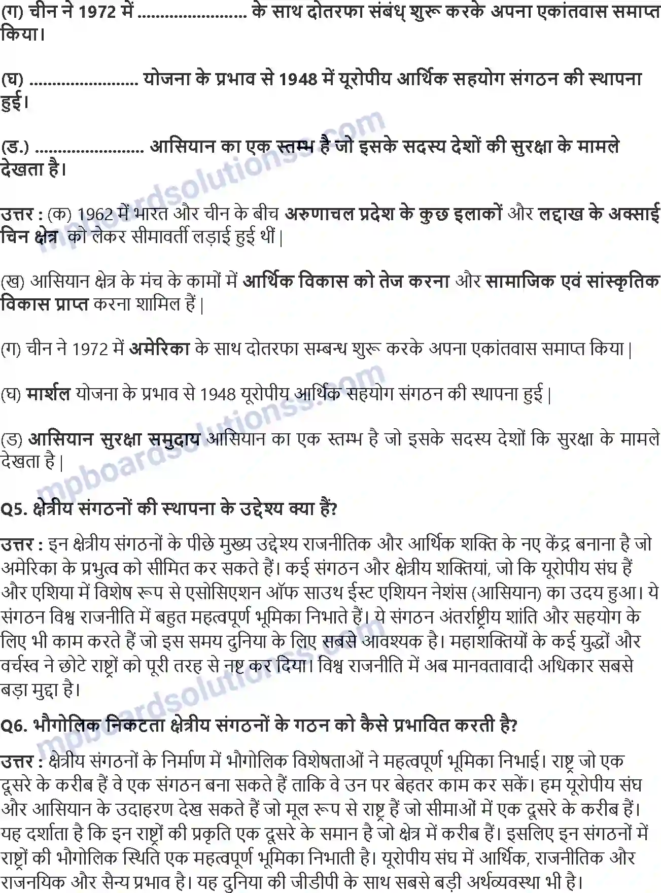 MP Board Book for Class 12 Political Science सत्ता के वैकल्पिक केंद्र Image 2