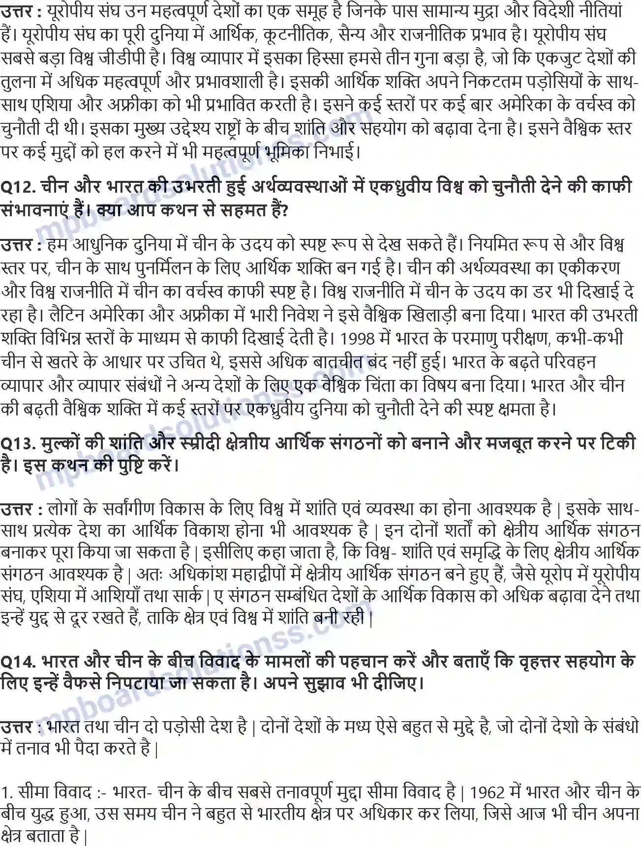 MP Board Book for Class 12 Political Science सत्ता के वैकल्पिक केंद्र Image 4